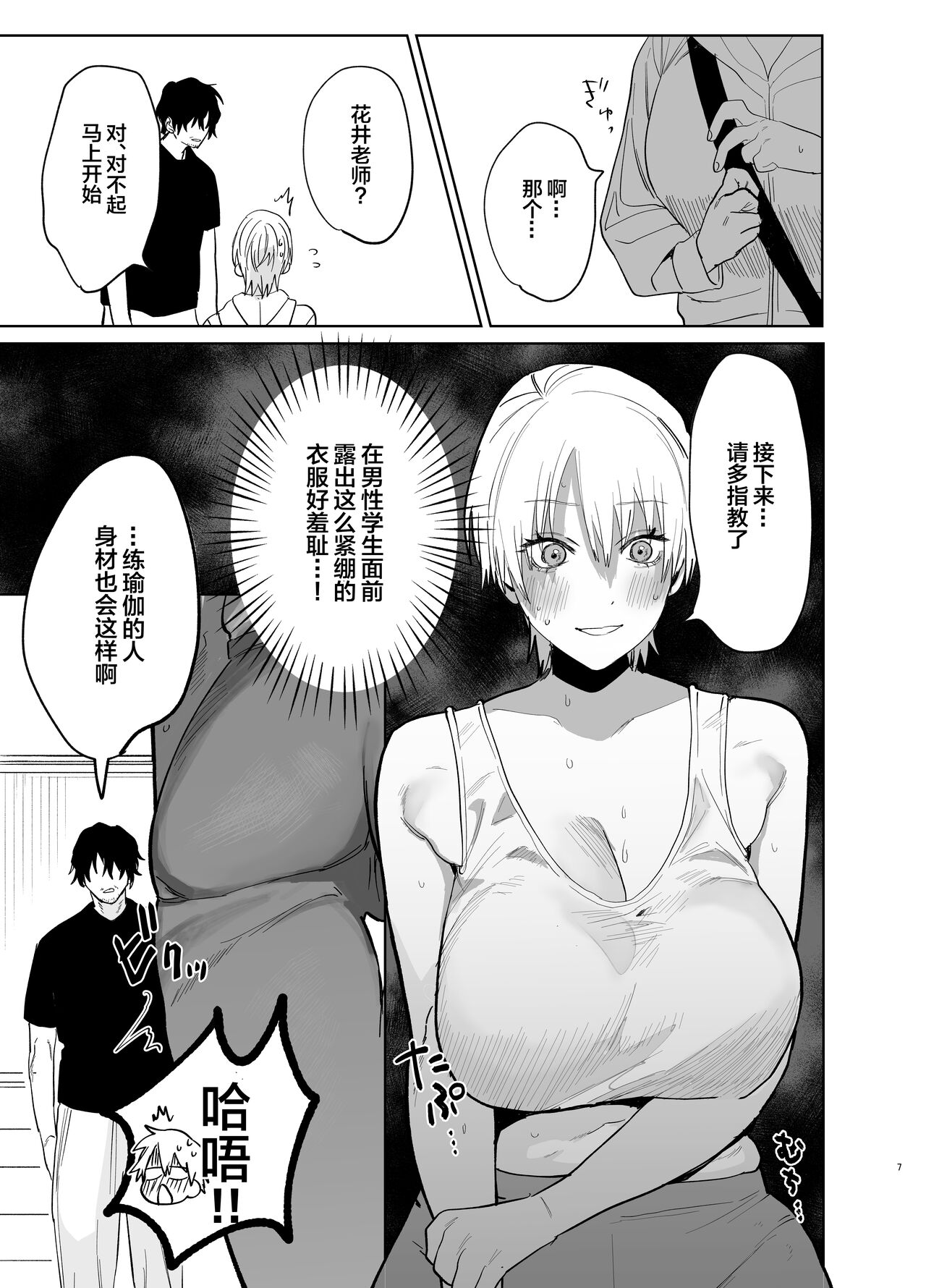 Shakaijin Keiken 0 no Hitozuma ga Yoga Instructor ni Nattara Netorareta Hanashi page 6
