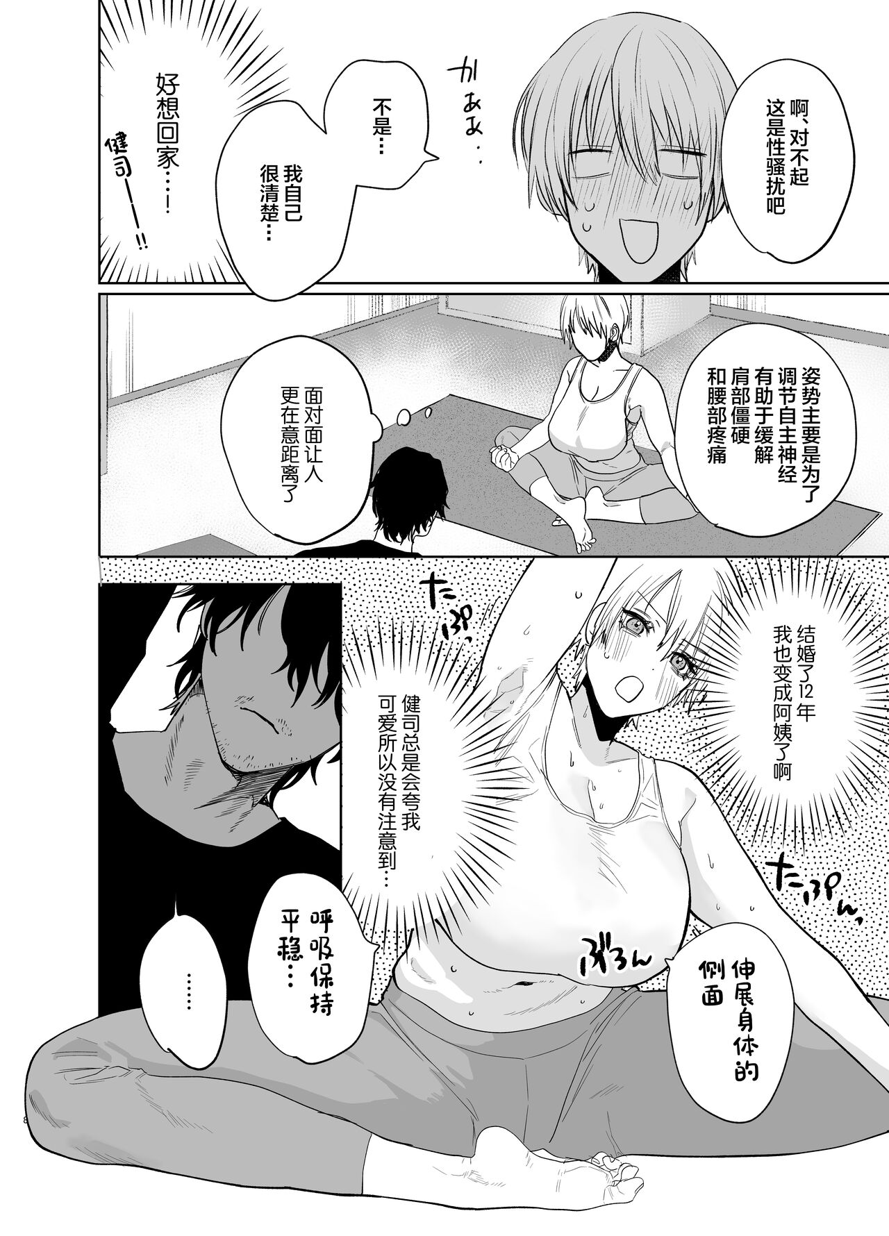 Shakaijin Keiken 0 no Hitozuma ga Yoga Instructor ni Nattara Netorareta Hanashi page 7
