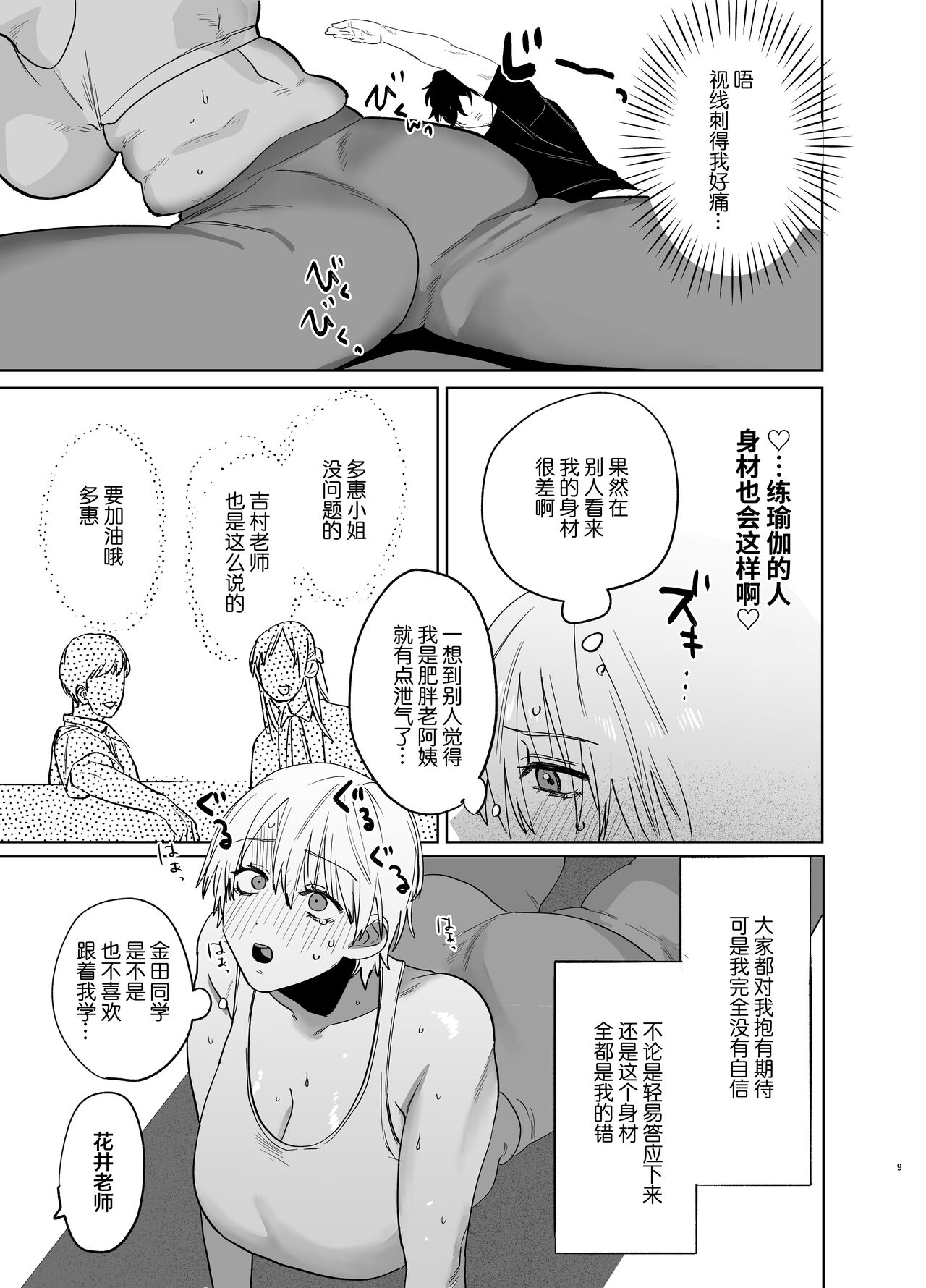 Shakaijin Keiken 0 no Hitozuma ga Yoga Instructor ni Nattara Netorareta Hanashi page 8
