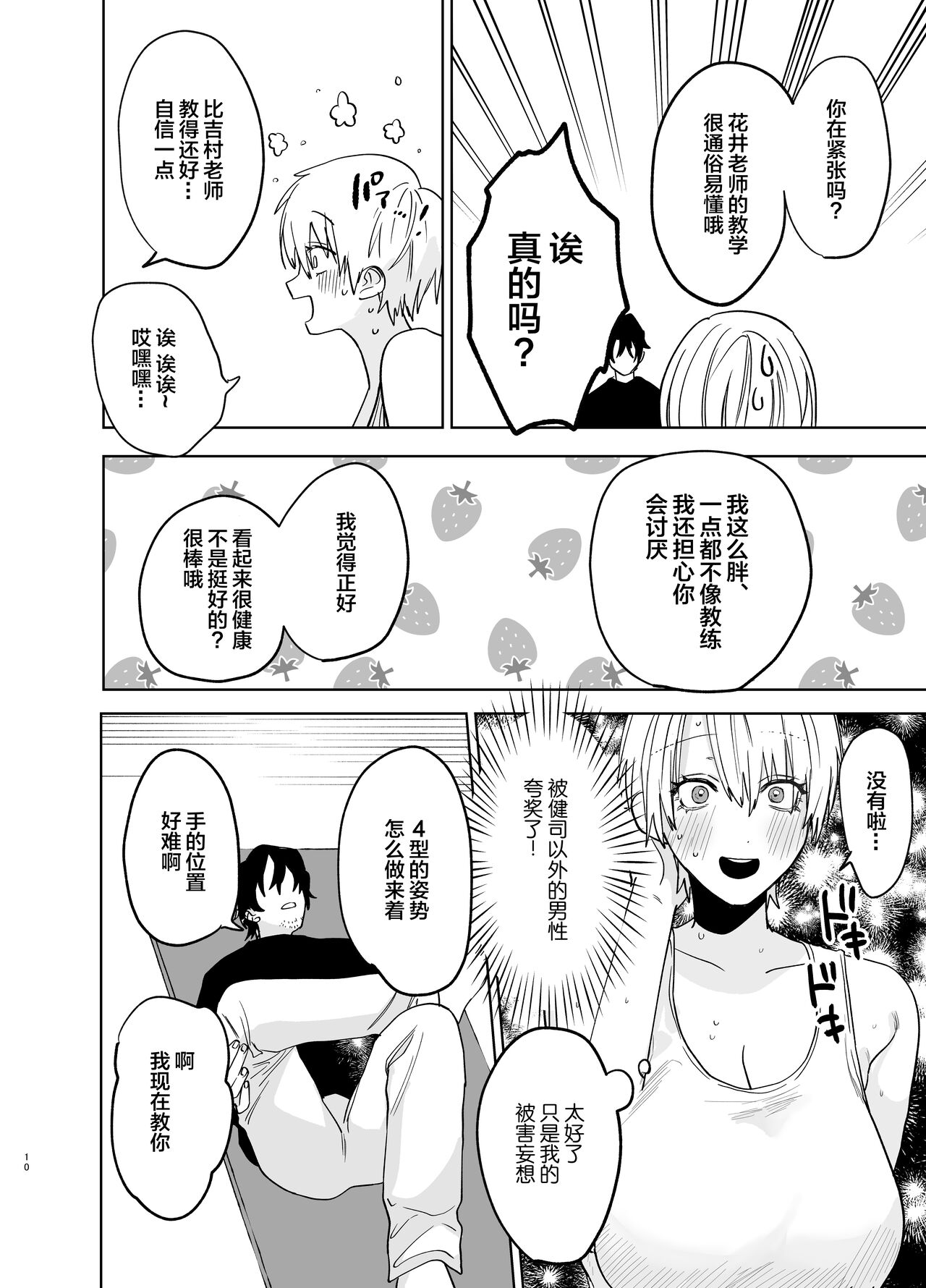 Shakaijin Keiken 0 no Hitozuma ga Yoga Instructor ni Nattara Netorareta Hanashi page 9