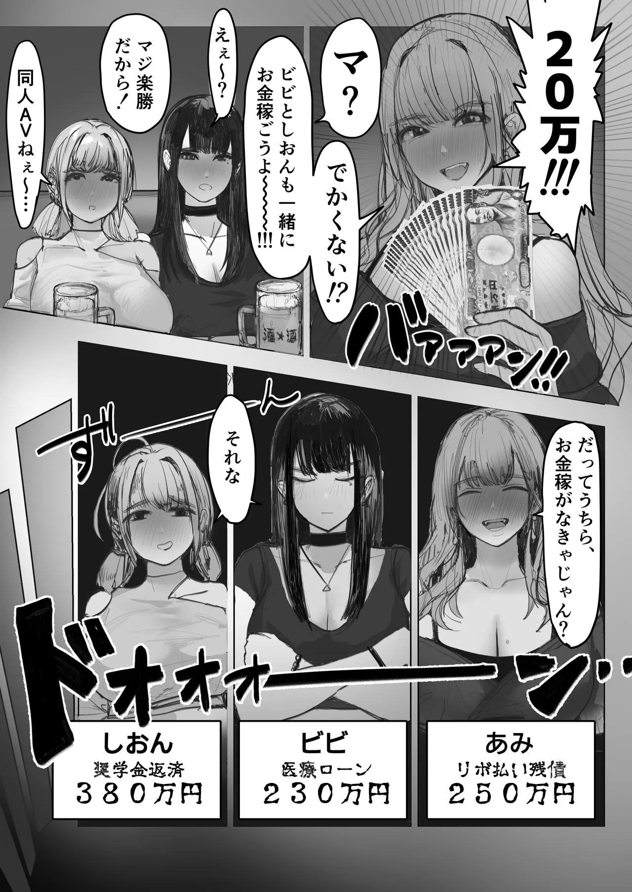 Shakkin Gal 3-nin ga Doujin AV Satsuei shita Kekka page 7