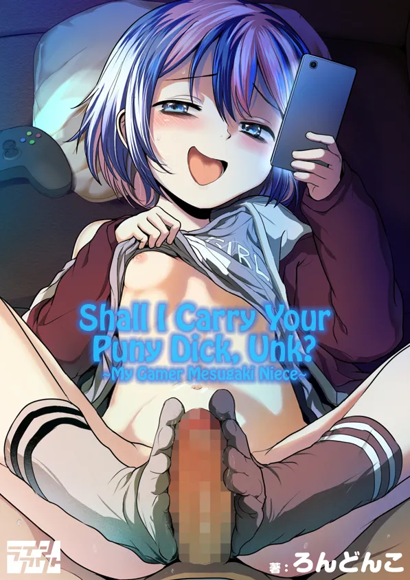 Shall I Carry Your Puny Dick, Unk? ~My Gamer Mesugaki Niece~ page 1