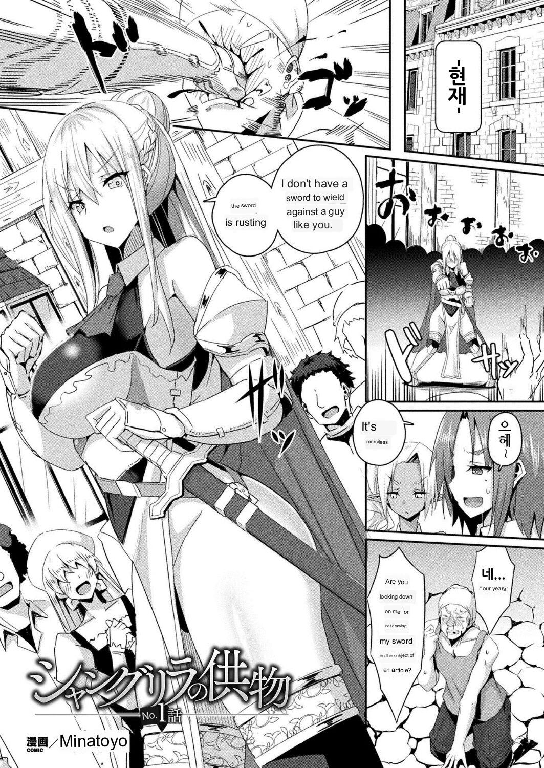 Shangri-La no Kumotsu page 6