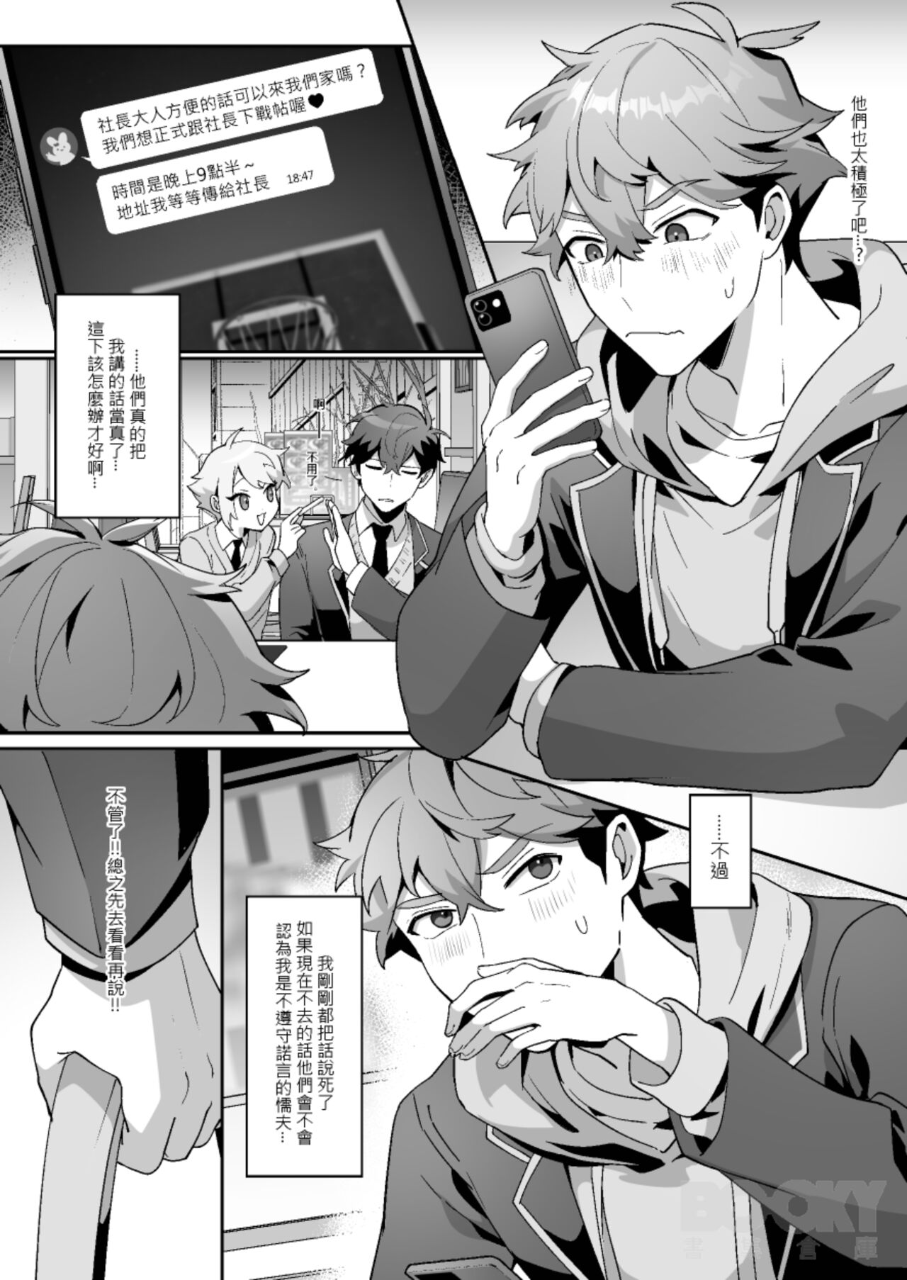 "shǎo gēn jīn de tā yǔ shuāngbāotāi tùzǐ” page 18
