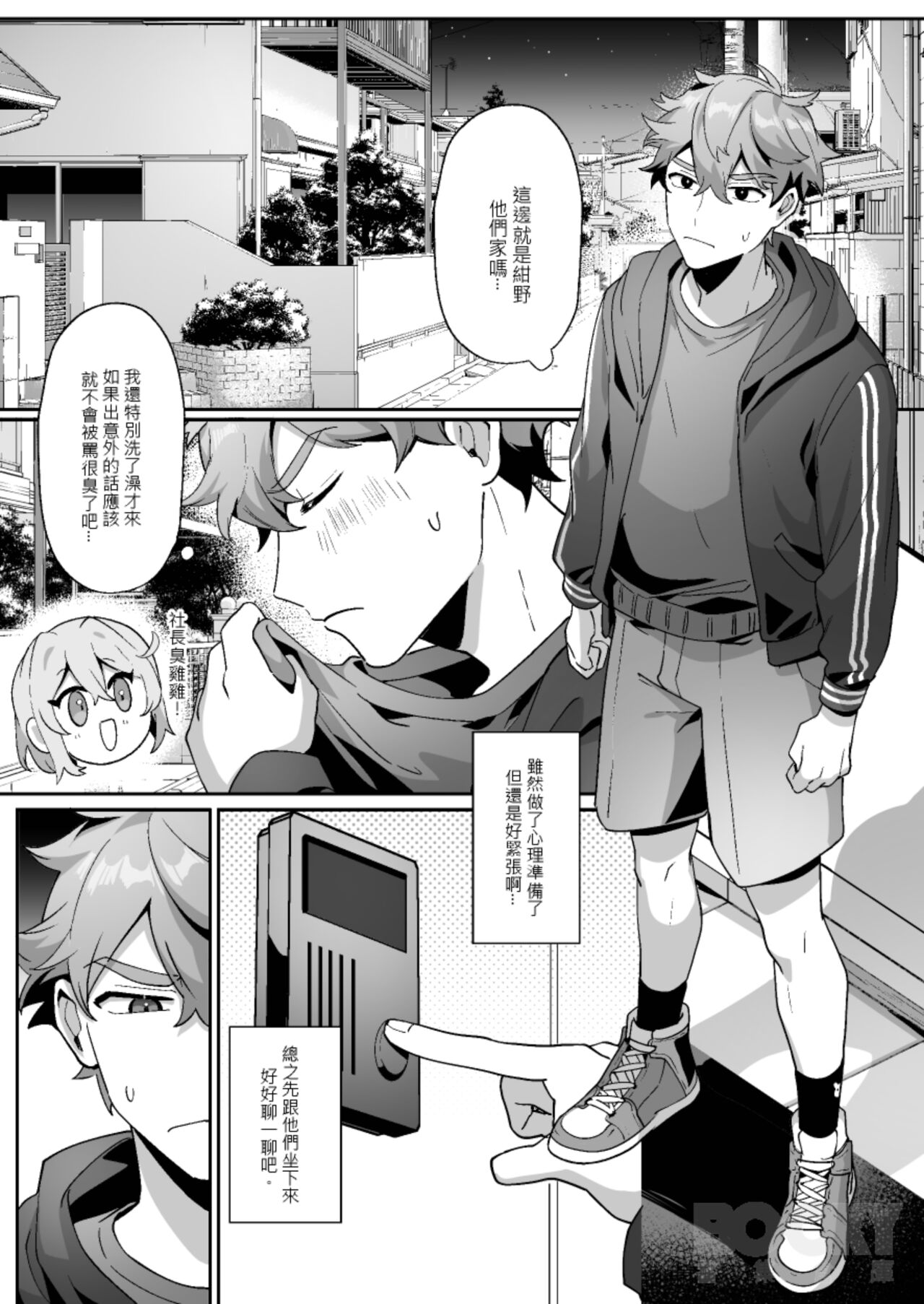 "shǎo gēn jīn de tā yǔ shuāngbāotāi tùzǐ” page 20