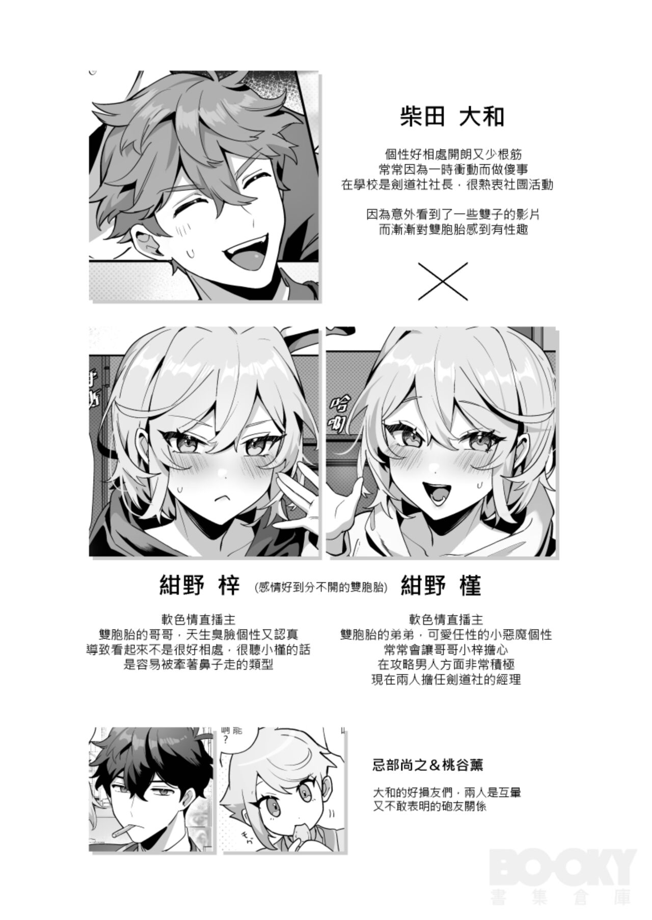 "shǎo gēn jīn de tā yǔ shuāngbāotāi tùzǐ” page 3