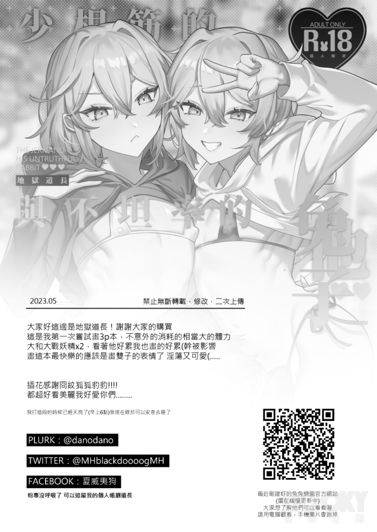 "shǎo gēn jīn de tā yǔ shuāngbāotāi tùzǐ” page 40