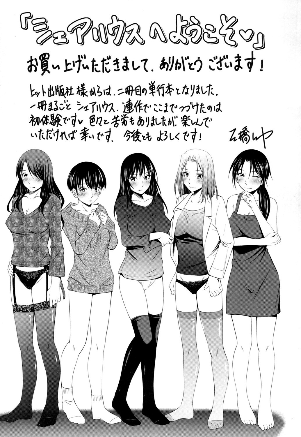 Share House e Youkoso page 198