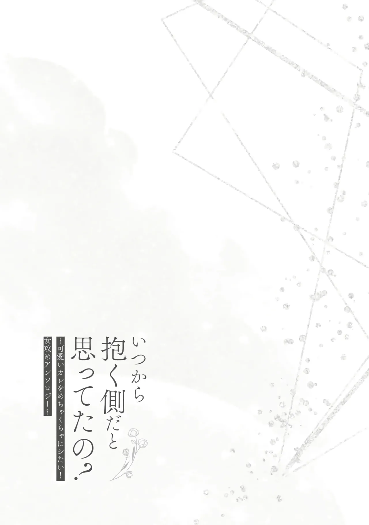 Sheep Wants Love like in a Shoujo Manga! page 28