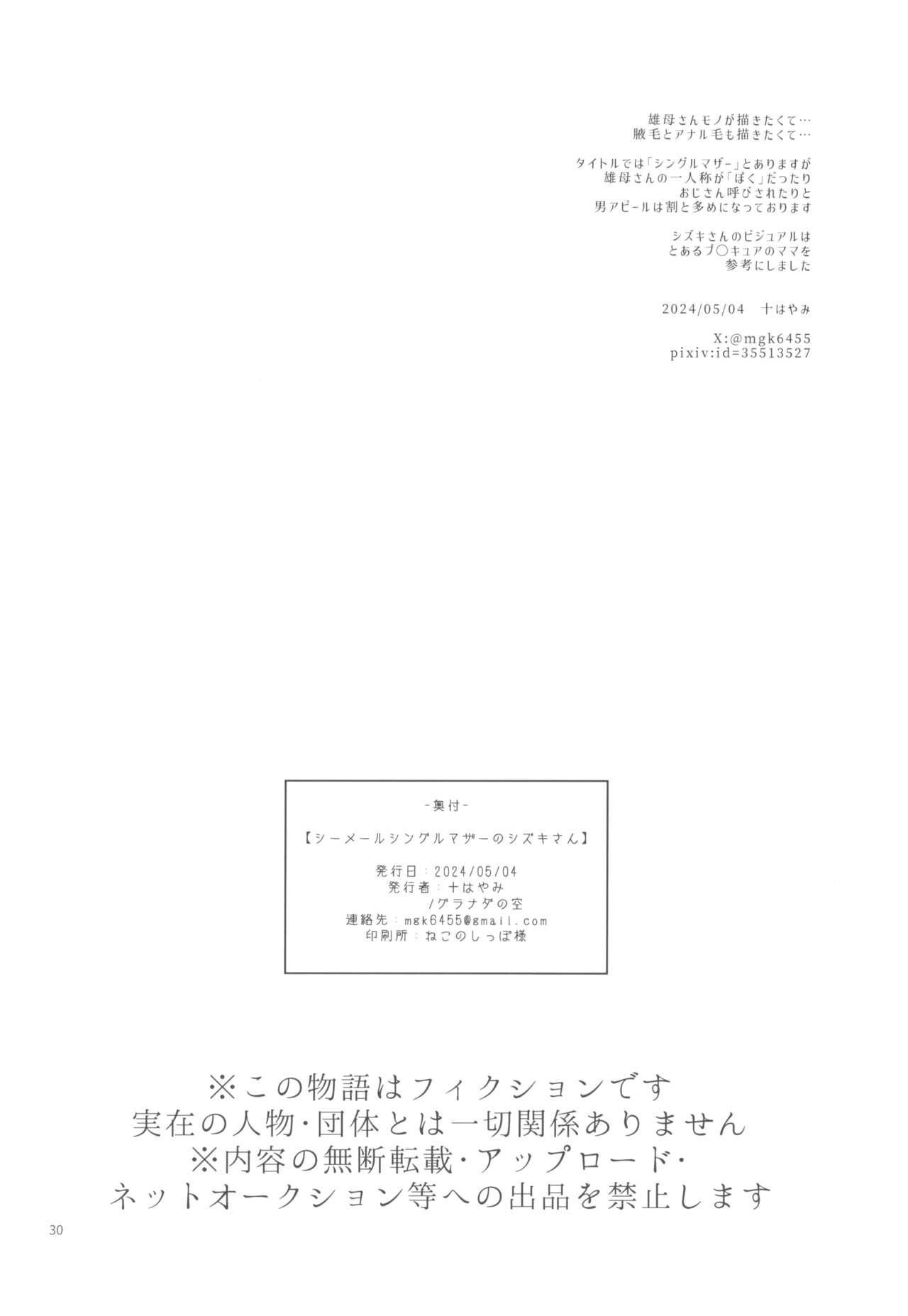 Shemale Single Mother no Shizuki-san page 30