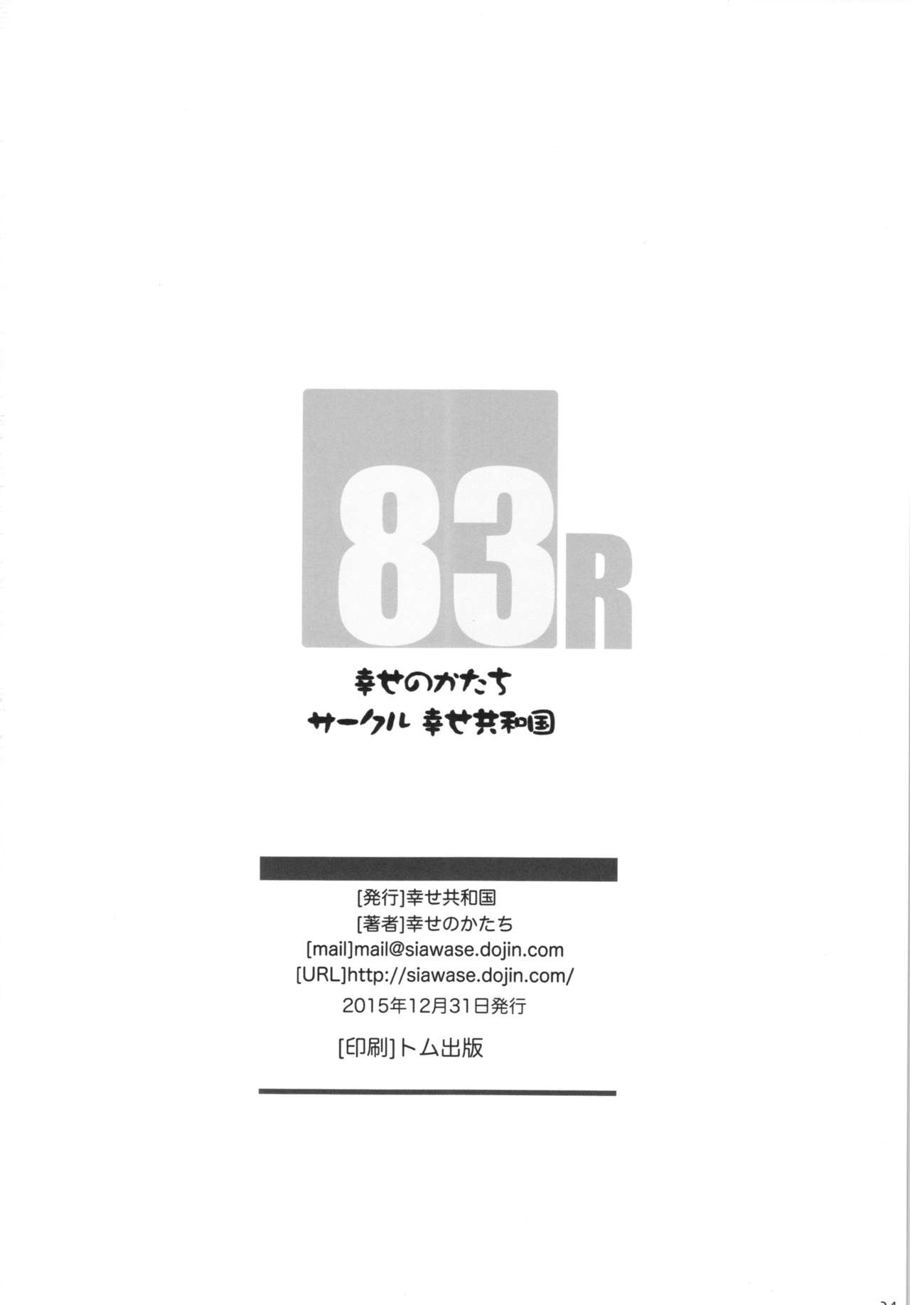 Shiawase no Katachi no Guruguru Netachou 83R + Paper page 34