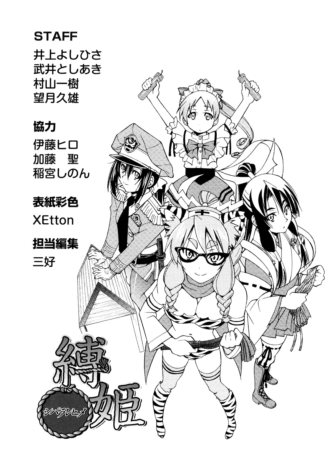 Shibarare Hime page 216