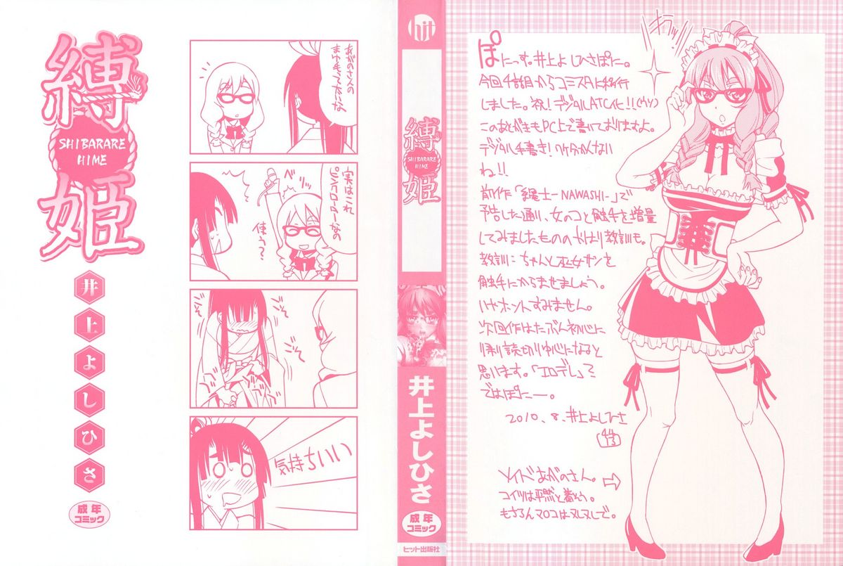 Shibarare Hime page 3