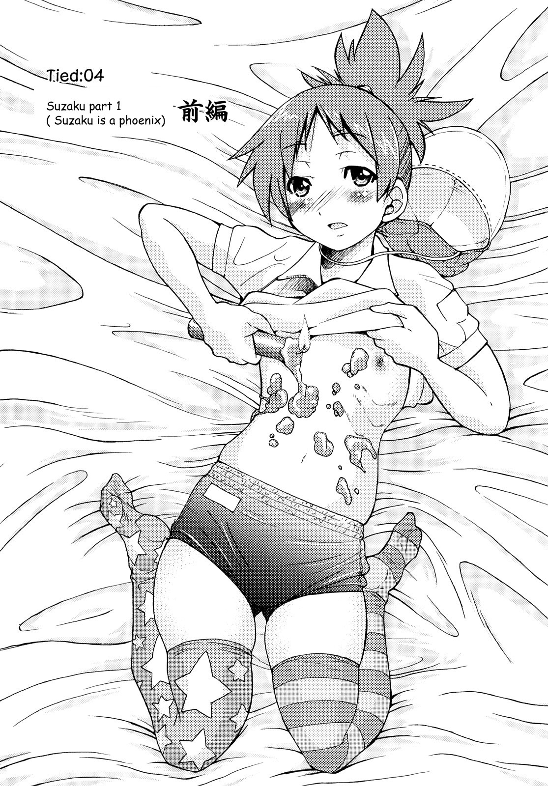 Shibarare Hime page 78