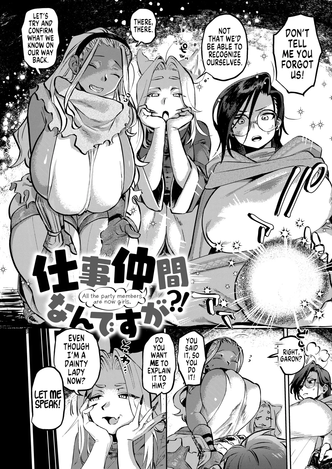 Shigoto Nakama nan desu ga?! All the Party Members are now Girls! page 2