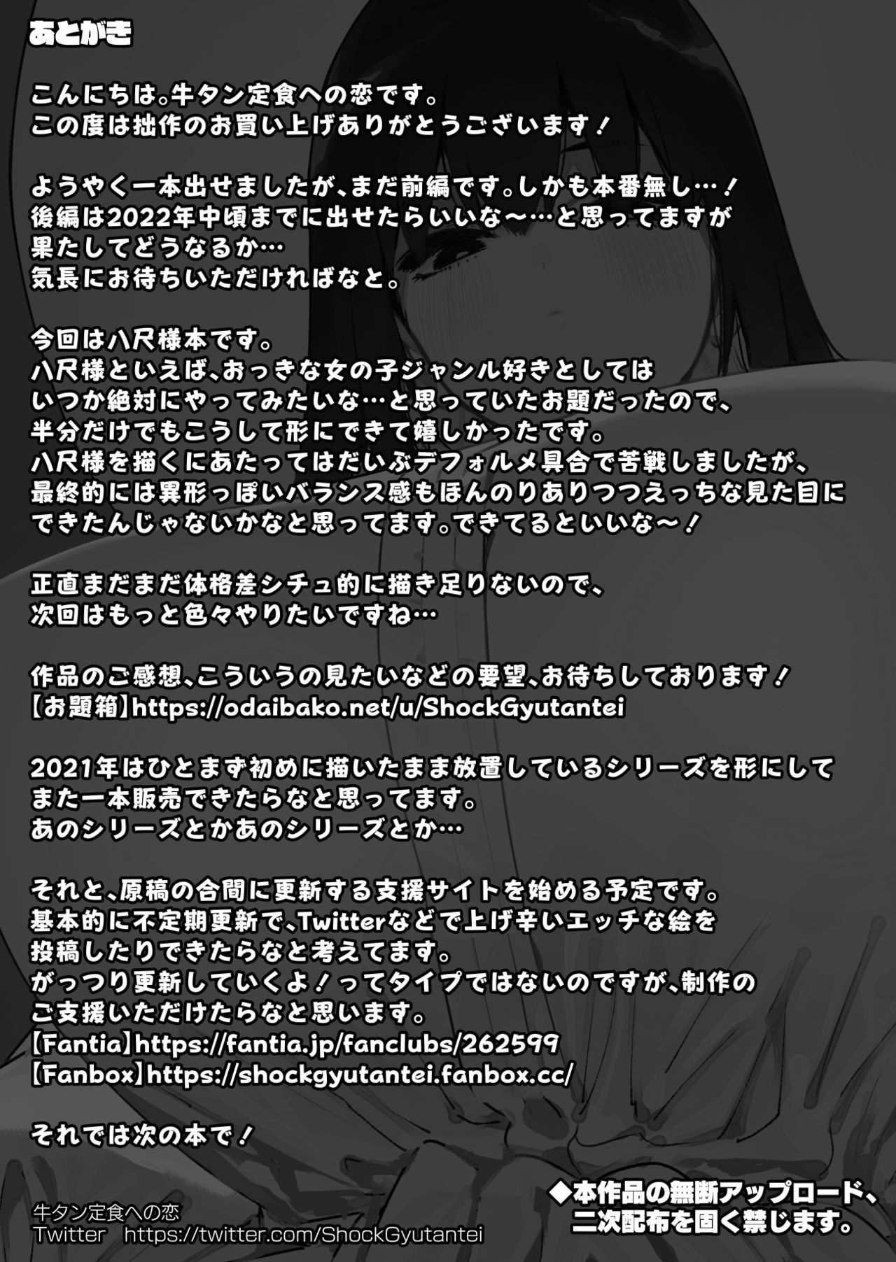 Shigoto o Yameta node Nido to Kicha Dame to Iwareta Inaka ni Kaette kitara Dekkai Onnanoko no Kai ni Mechamecha ni sareru Hanashi Zenpen page 39
