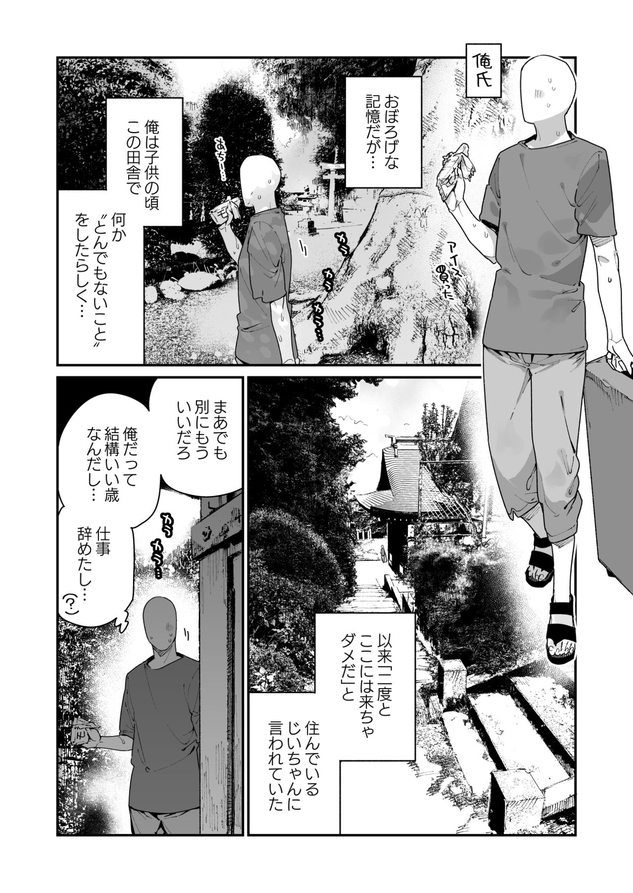 Shigoto o Yameta node Nido to Kicha Dame to Iwareta Inaka ni Kaette kitara Dekkai Onnanoko no Kai ni Mechamecha ni sareru Hanashi Zenpen page 4