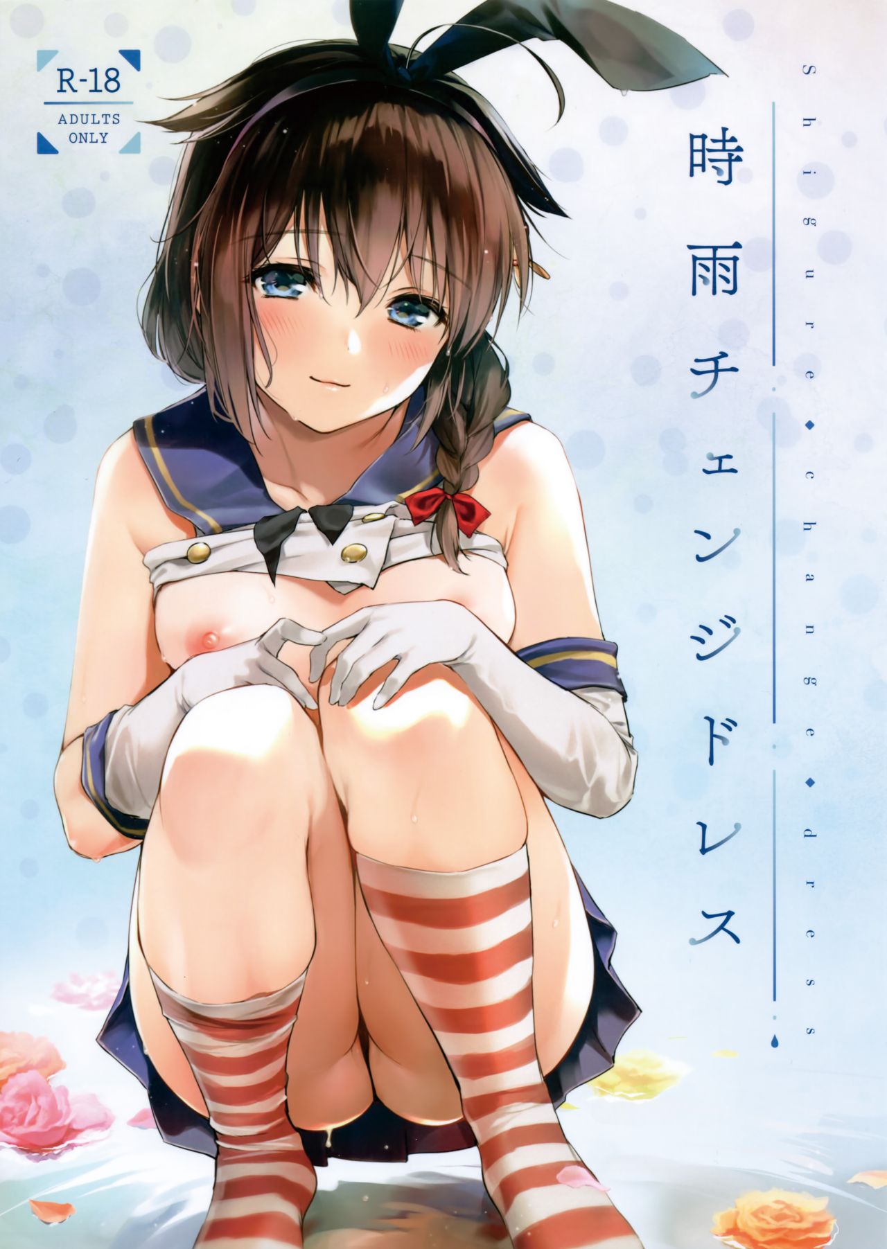 Shigure Change Dress page 1