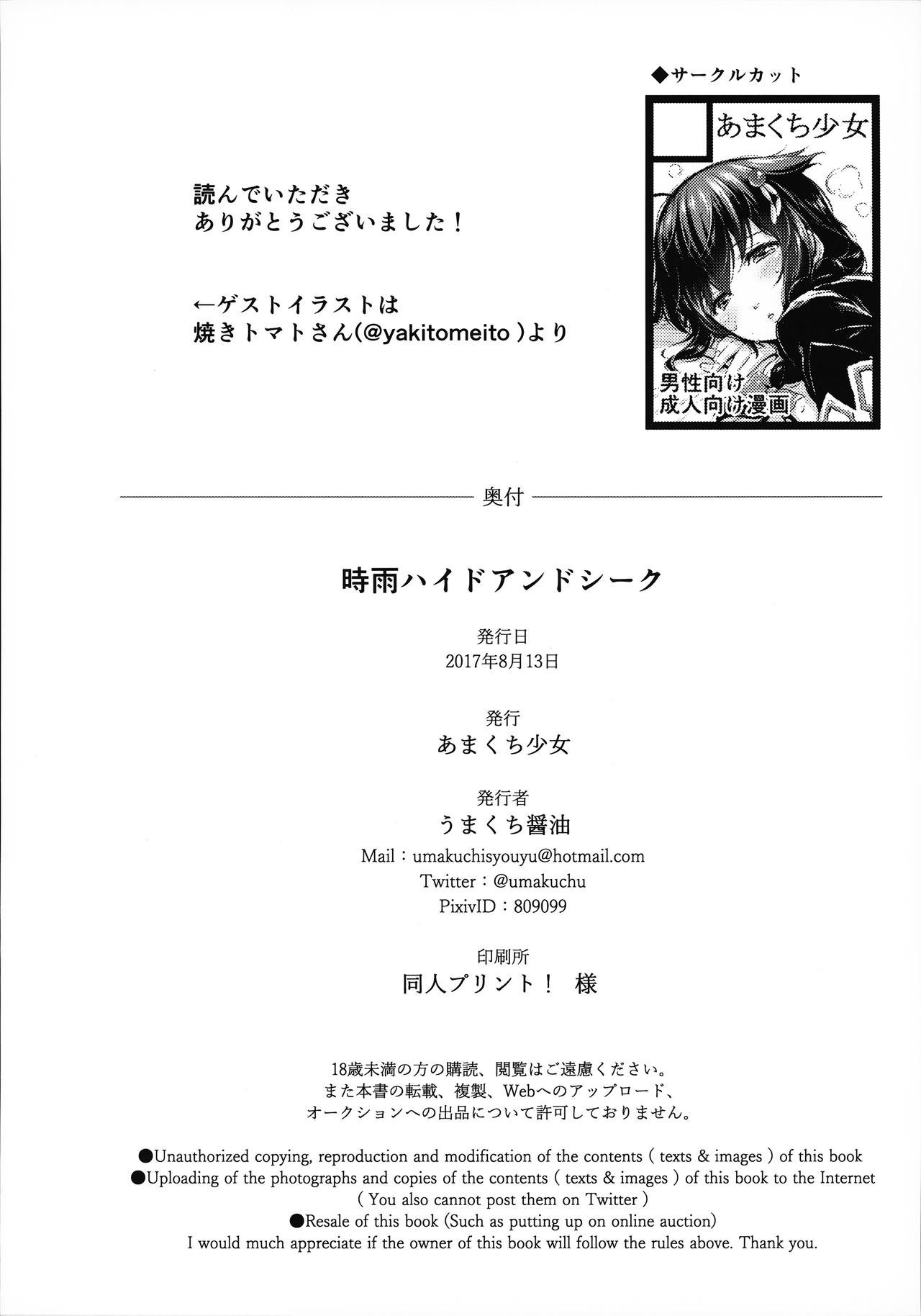 Shigure Hide and Seek page 21