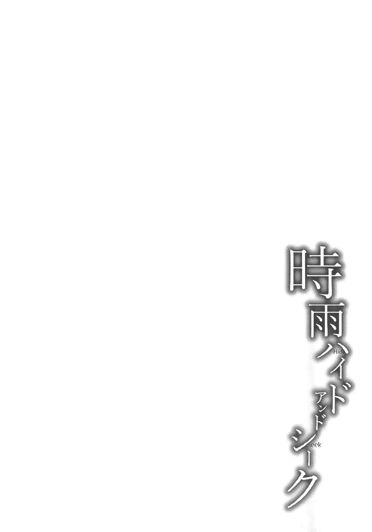 Shigure Hide and Seek page 3