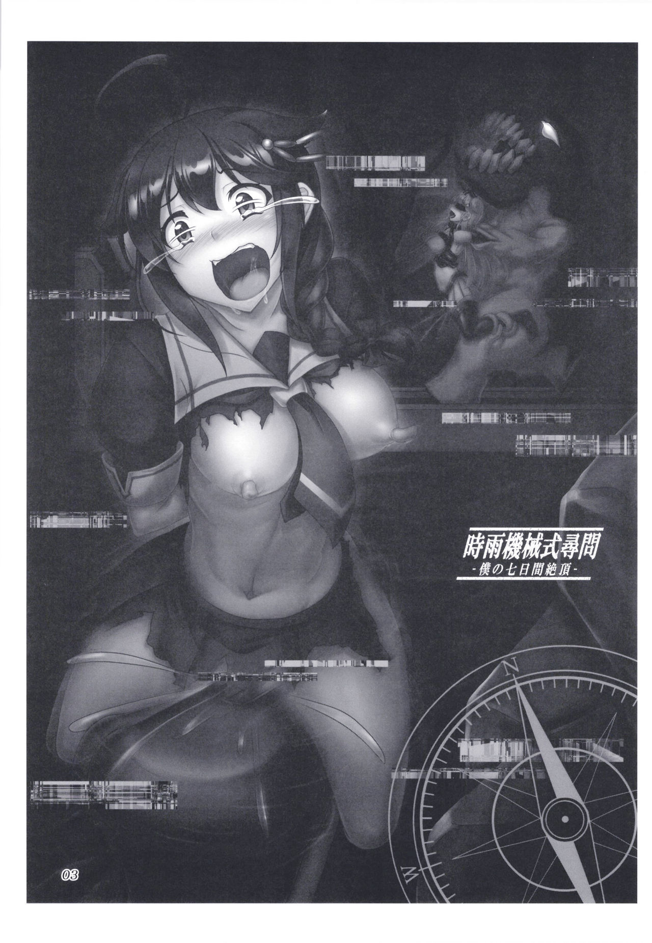 Shigure Kikaishiki Jinmon -Boku no Nanokakan Zecchou- page 2