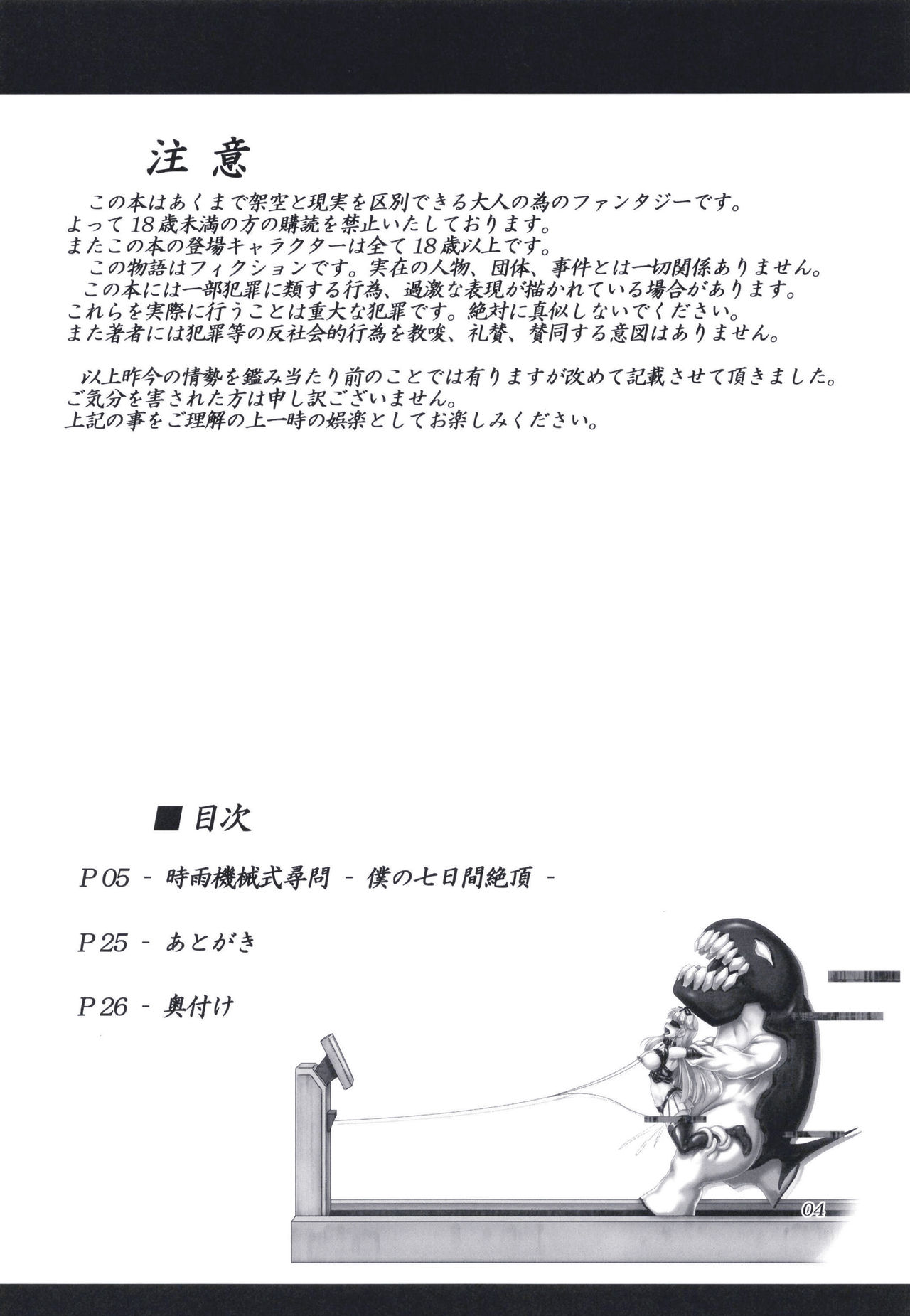 Shigure Kikaishiki Jinmon -Boku no Nanokakan Zecchou- page 3