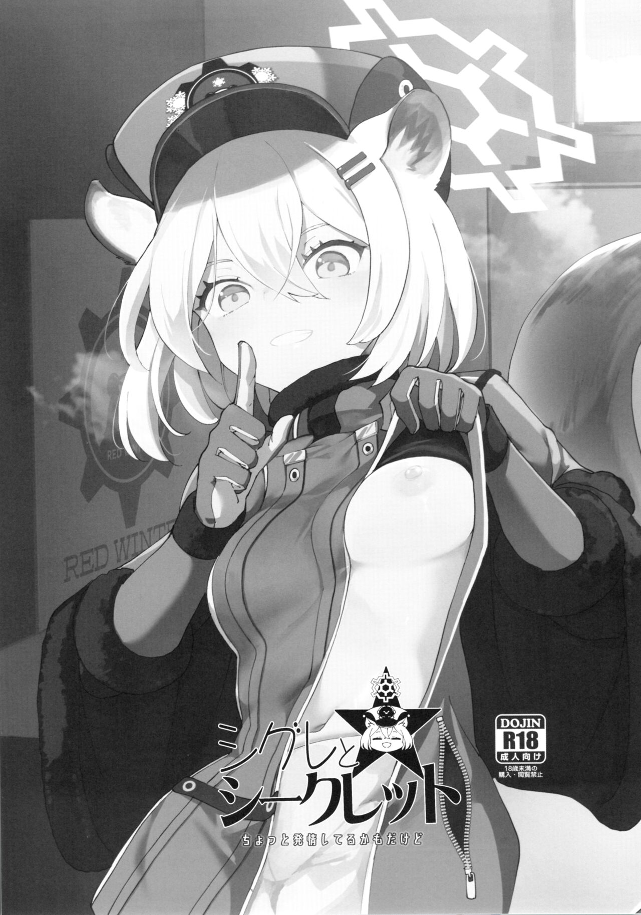 Shigure to Secret Chotto Hatsujou Shiterukam Dakedo page 2