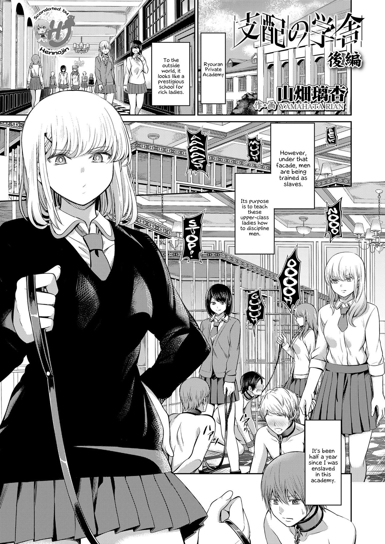 Shihai no Gakusha Kouhen page 1