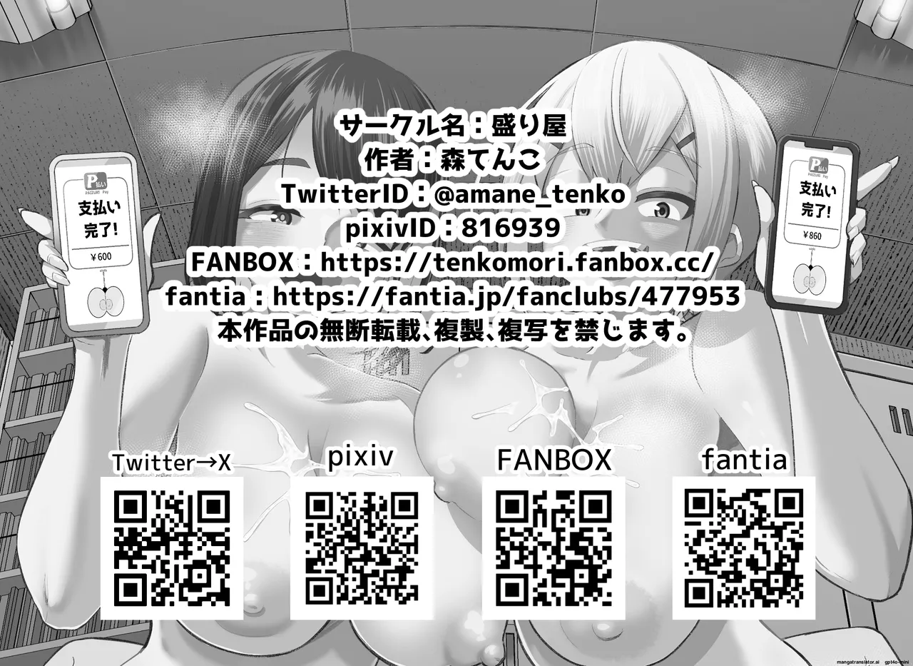 Shiharai wa Paizuri Barai de! page 45