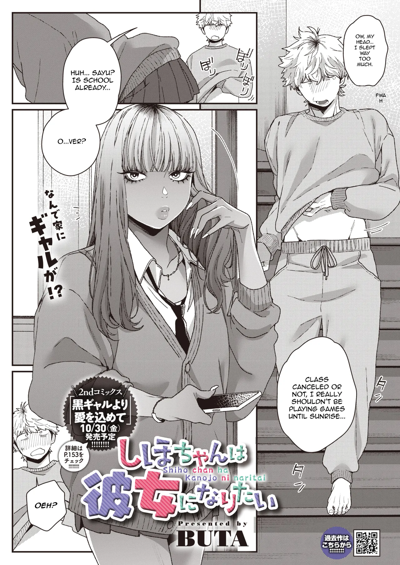 Shiho~chan wants to be the girlfriend page 1