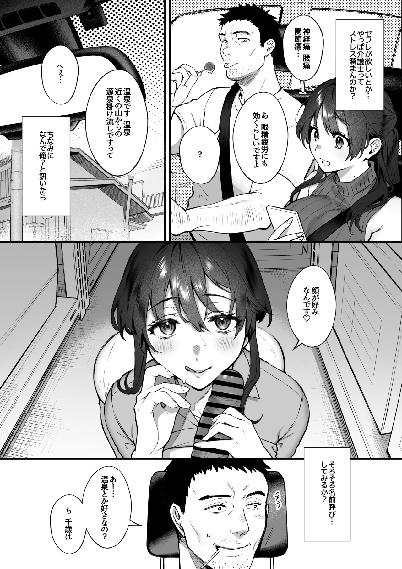 Shikatte Yurushite Atama o Nadete ~Bakunyuu Seiso na Kaigoshi ga Oji-san Daisuki na Riyuu~ - Scold her, forgive her, pat her on the head. page 10