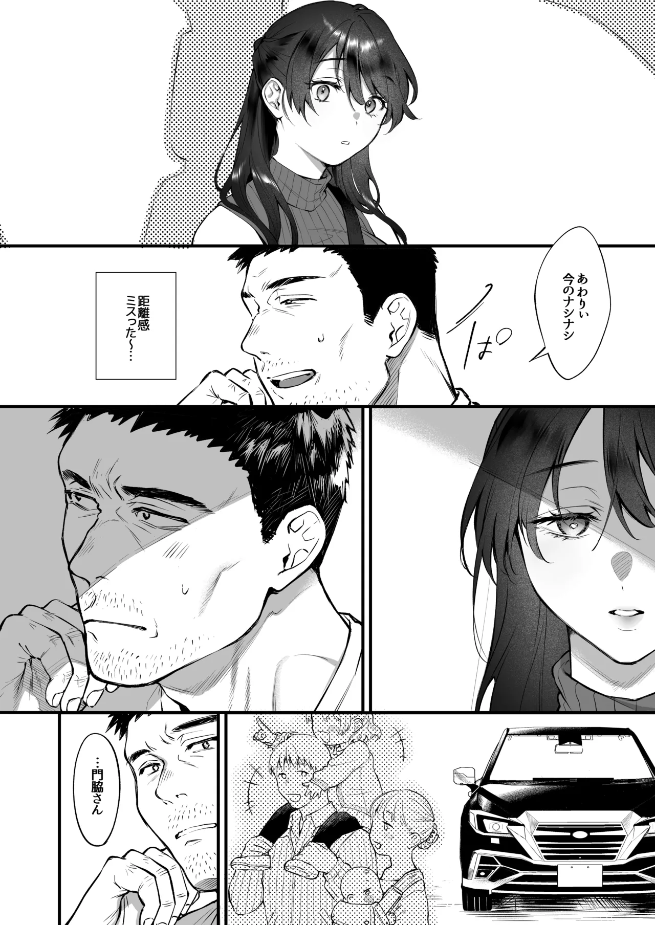 Shikatte Yurushite Atama o Nadete ~Bakunyuu Seiso na Kaigoshi ga Oji-san Daisuki na Riyuu~ - Scold her, forgive her, pat her on the head. page 11