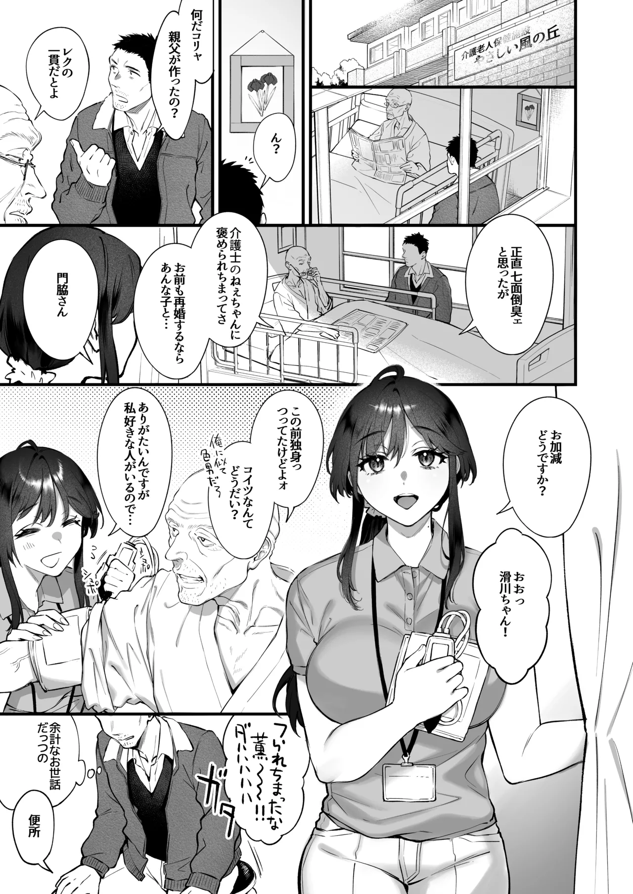 Shikatte Yurushite Atama o Nadete ~Bakunyuu Seiso na Kaigoshi ga Oji-san Daisuki na Riyuu~ - Scold her, forgive her, pat her on the head. page 2