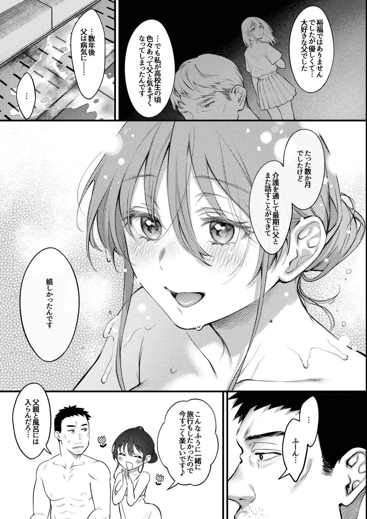 Shikatte Yurushite Atama o Nadete ~Bakunyuu Seiso na Kaigoshi ga Oji-san Daisuki na Riyuu~ - Scold her, forgive her, pat her on the head. page 24