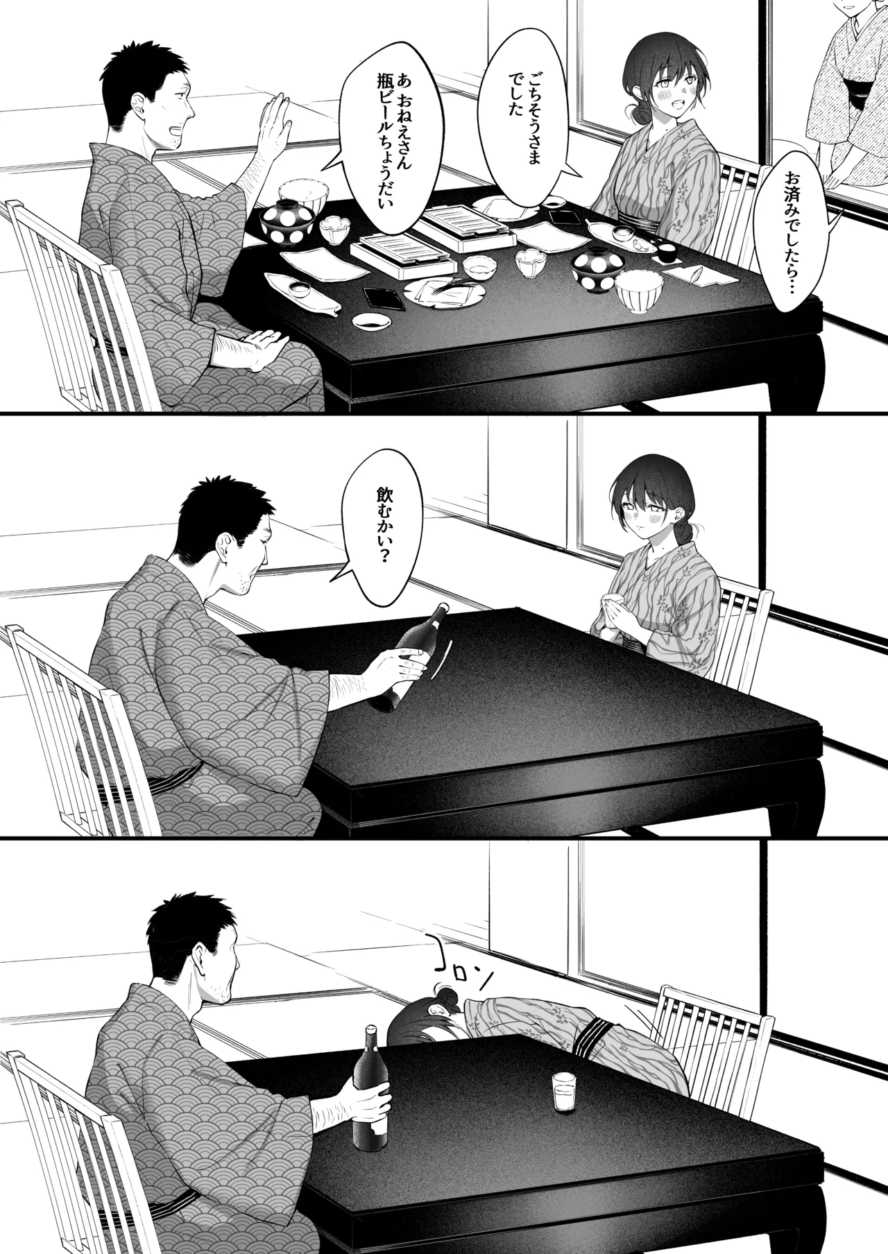 Shikatte Yurushite Atama o Nadete ~Bakunyuu Seiso na Kaigoshi ga Oji-san Daisuki na Riyuu~ - Scold her, forgive her, pat her on the head. page 43