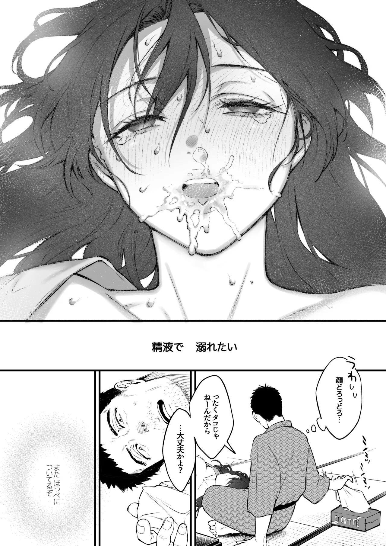 Shikatte Yurushite Atama o Nadete ~Bakunyuu Seiso na Kaigoshi ga Oji-san Daisuki na Riyuu~ - Scold her, forgive her, pat her on the head. page 49