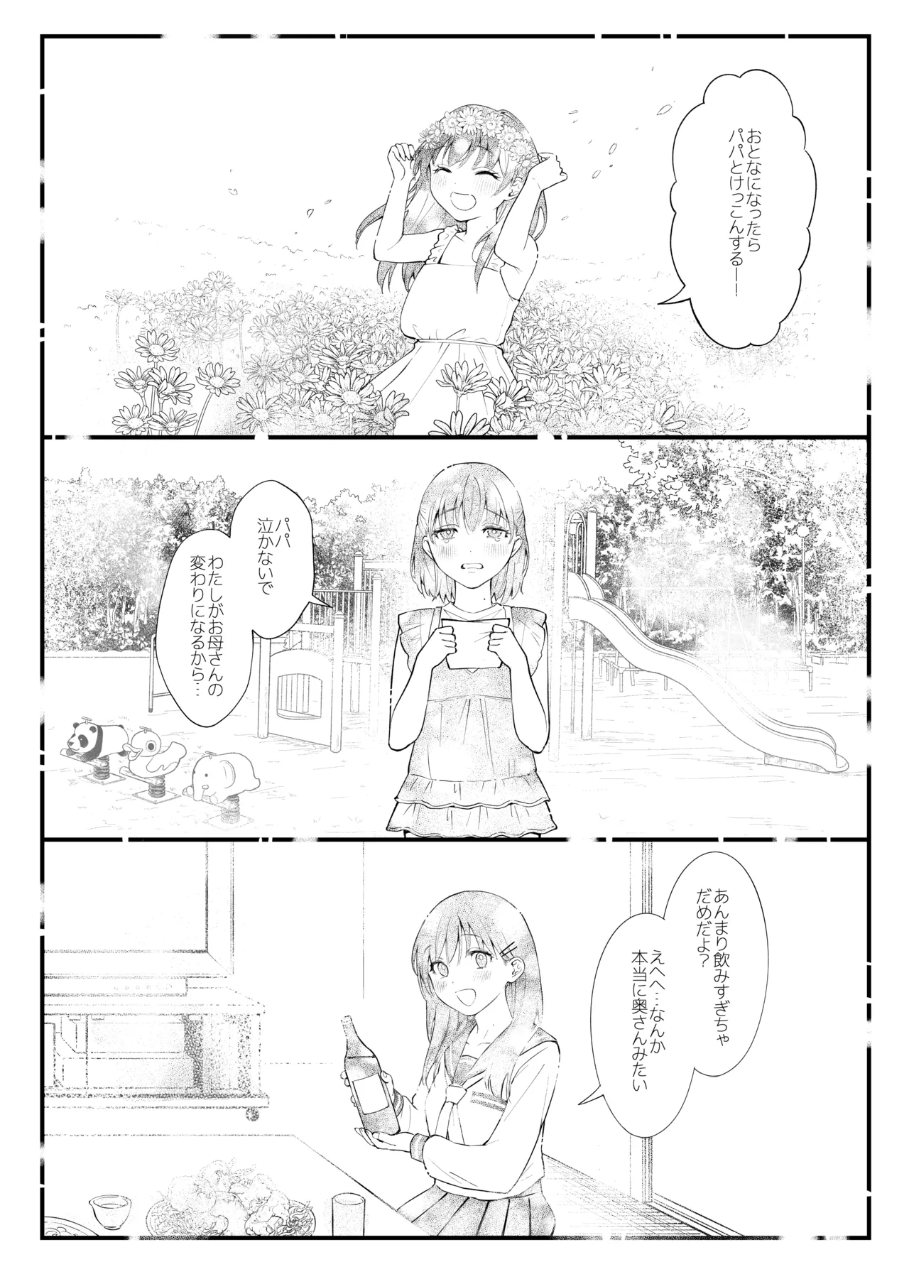 Shikatte Yurushite Atama o Nadete ~Bakunyuu Seiso na Kaigoshi ga Oji-san Daisuki na Riyuu~ - Scold her, forgive her, pat her on the head. page 61