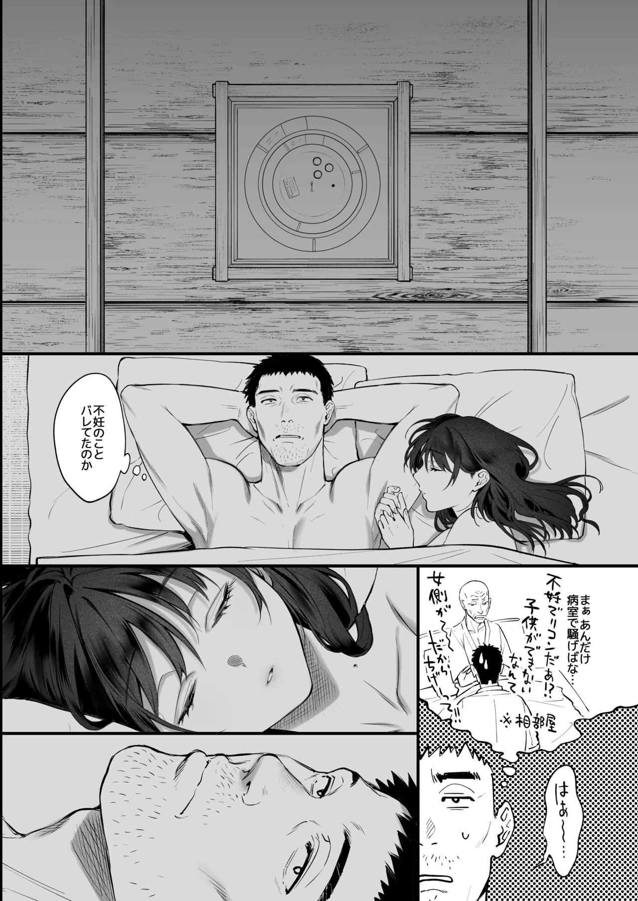 Shikatte Yurushite Atama o Nadete ~Bakunyuu Seiso na Kaigoshi ga Oji-san Daisuki na Riyuu~ - Scold her, forgive her, pat her on the head. page 69