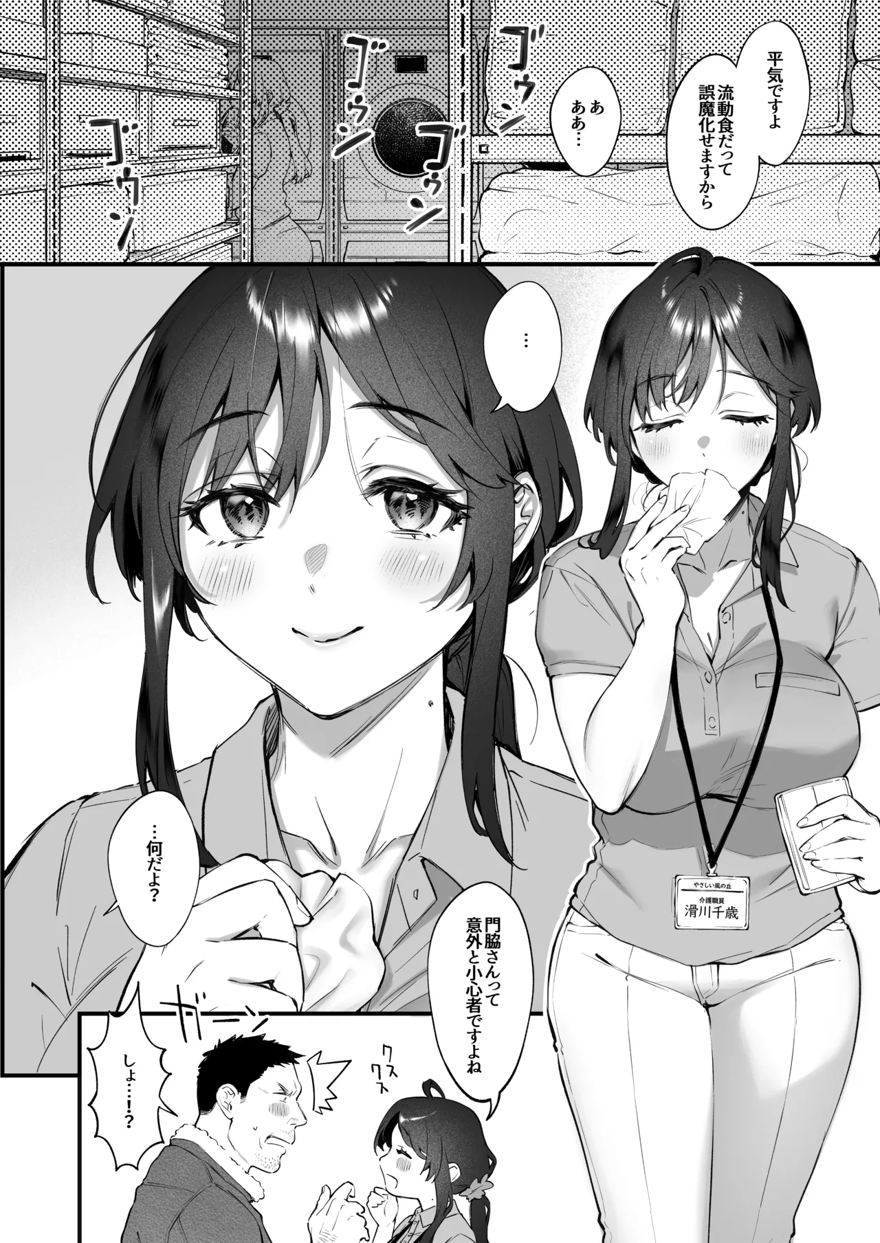 Shikatte Yurushite Atama o Nadete ~Bakunyuu Seiso na Kaigoshi ga Oji-san Daisuki na Riyuu~ - Scold her, forgive her, pat her on the head. page 7