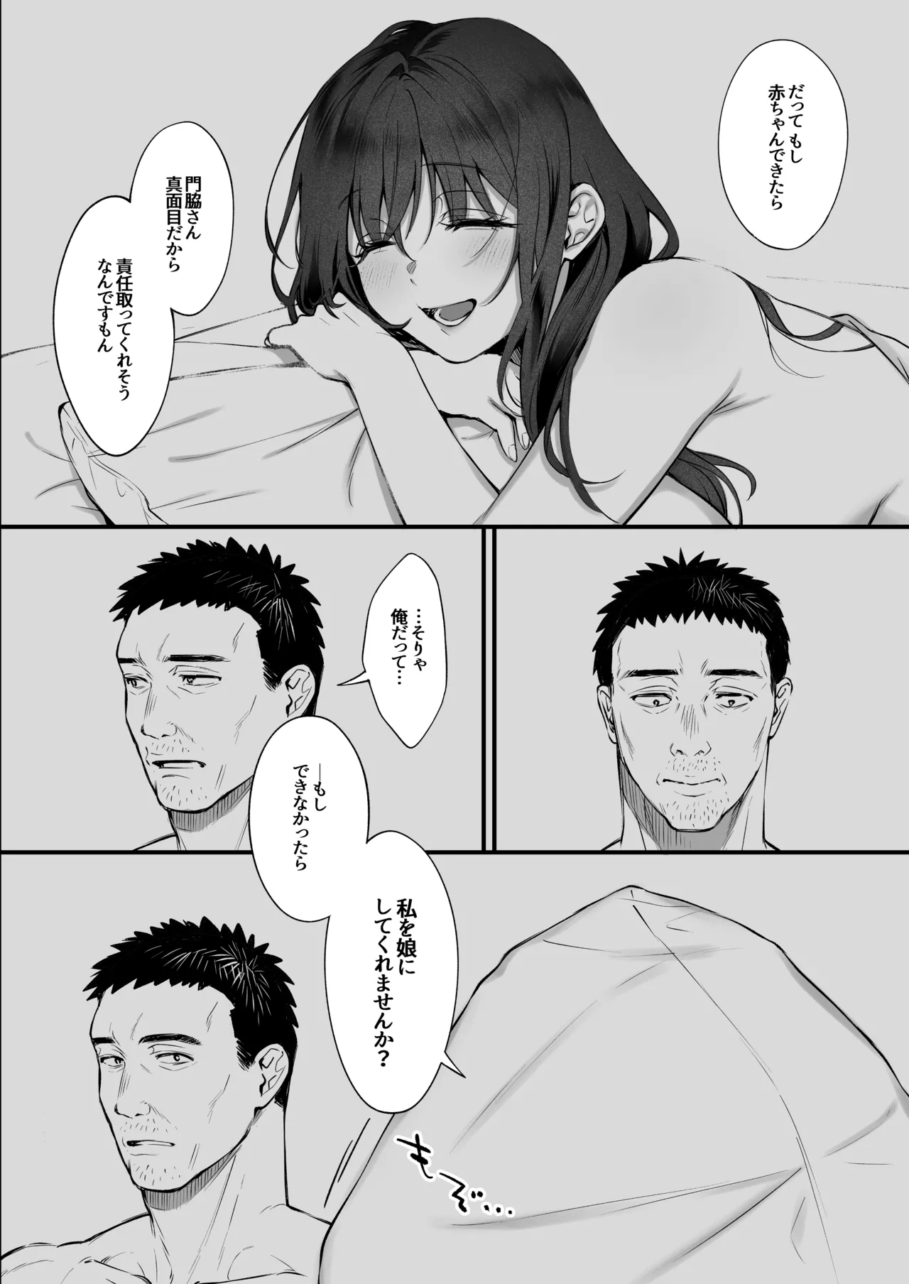 Shikatte Yurushite Atama o Nadete ~Bakunyuu Seiso na Kaigoshi ga Oji-san Daisuki na Riyuu~ - Scold her, forgive her, pat her on the head. page 71