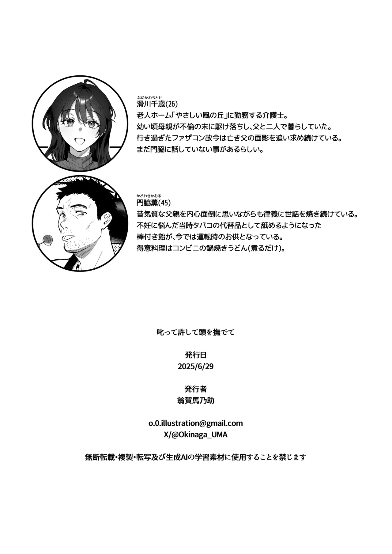 Shikatte Yurushite Atama o Nadete ~Bakunyuu Seiso na Kaigoshi ga Oji-san Daisuki na Riyuu~ - Scold her, forgive her, pat her on the head. page 74