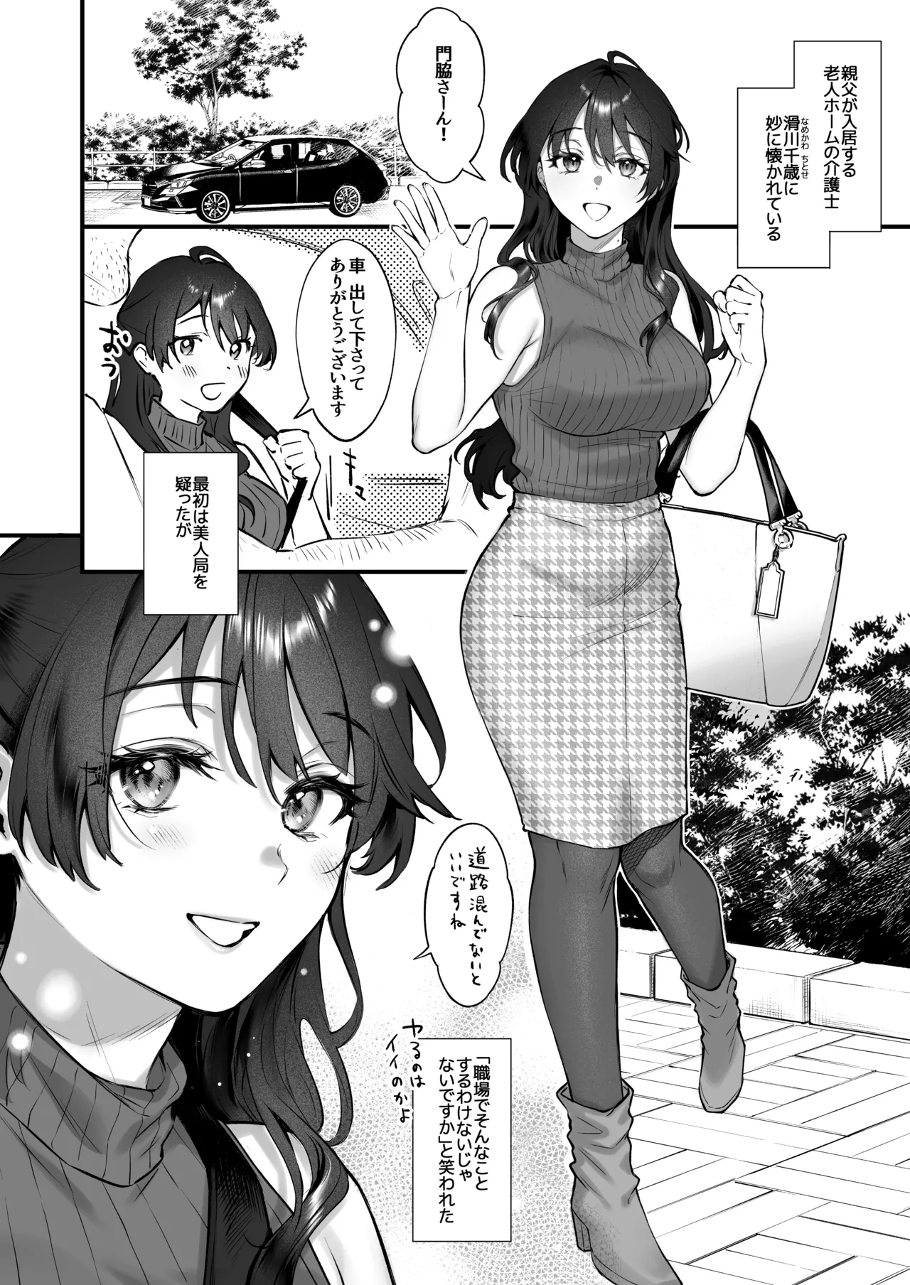 Shikatte Yurushite Atama o Nadete ~Bakunyuu Seiso na Kaigoshi ga Oji-san Daisuki na Riyuu~ - Scold her, forgive her, pat her on the head. page 9