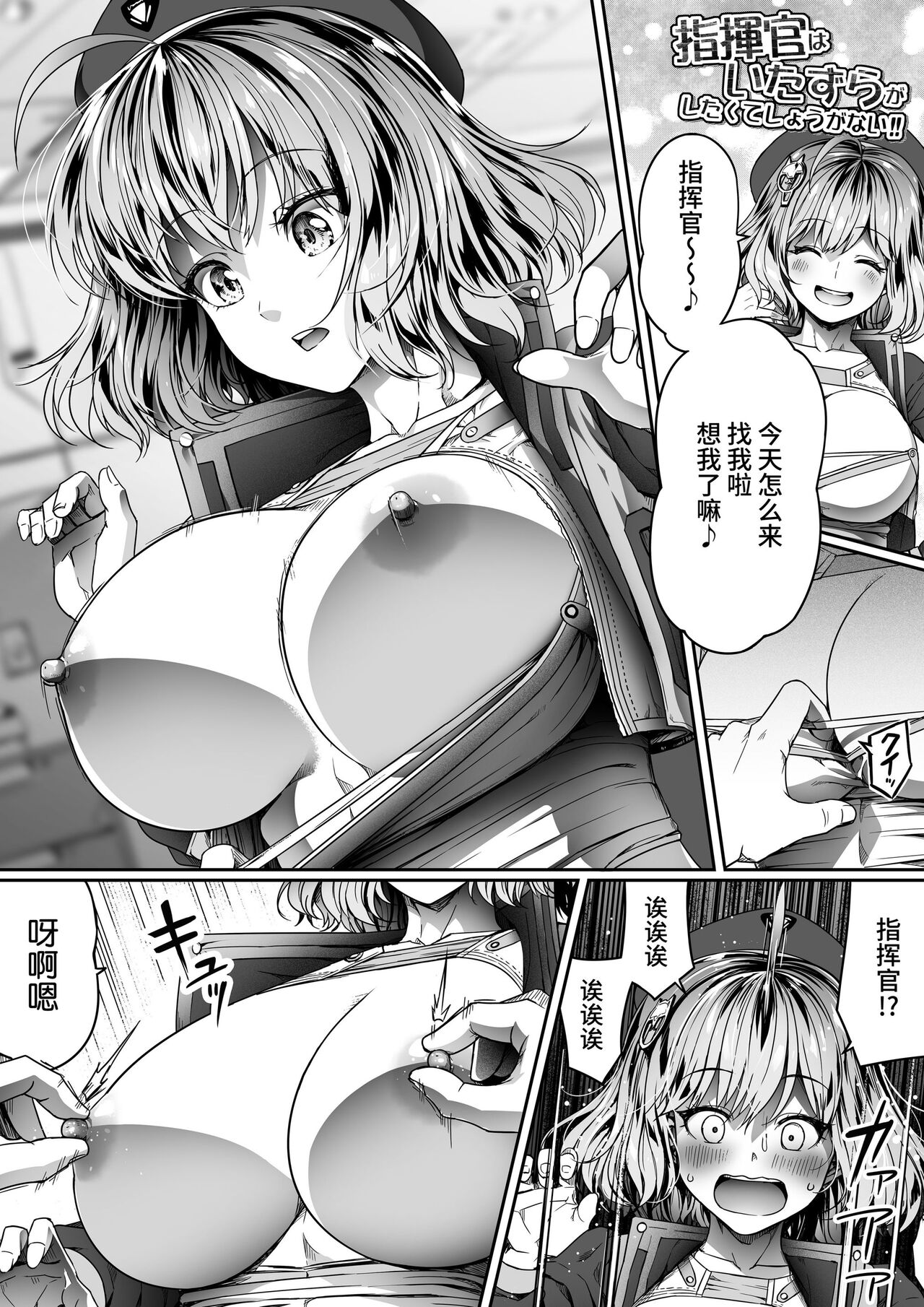 Shikikan wa Itazura ga Shitakute Shouganai!! page 19