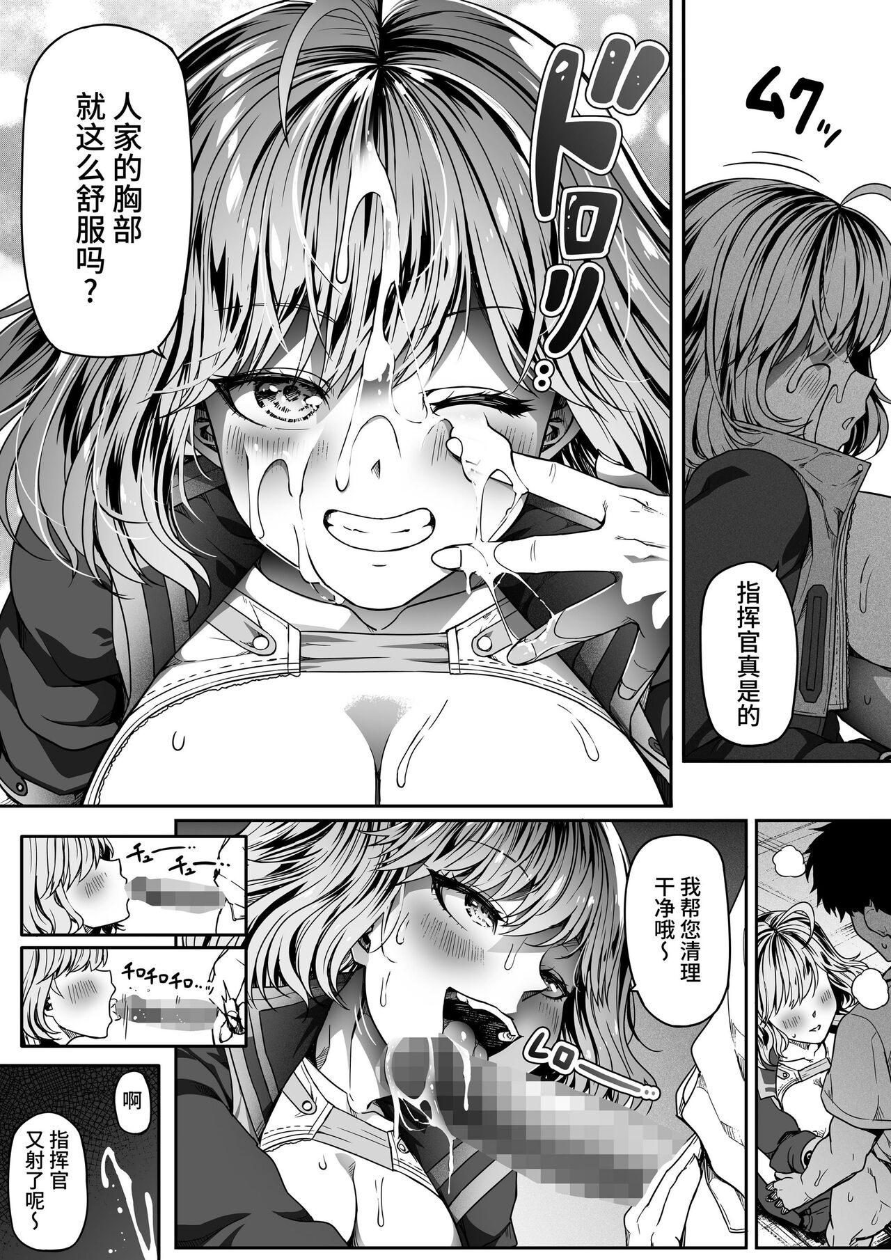 Shikikan wa Itazura ga Shitakute Shouganai!! page 23