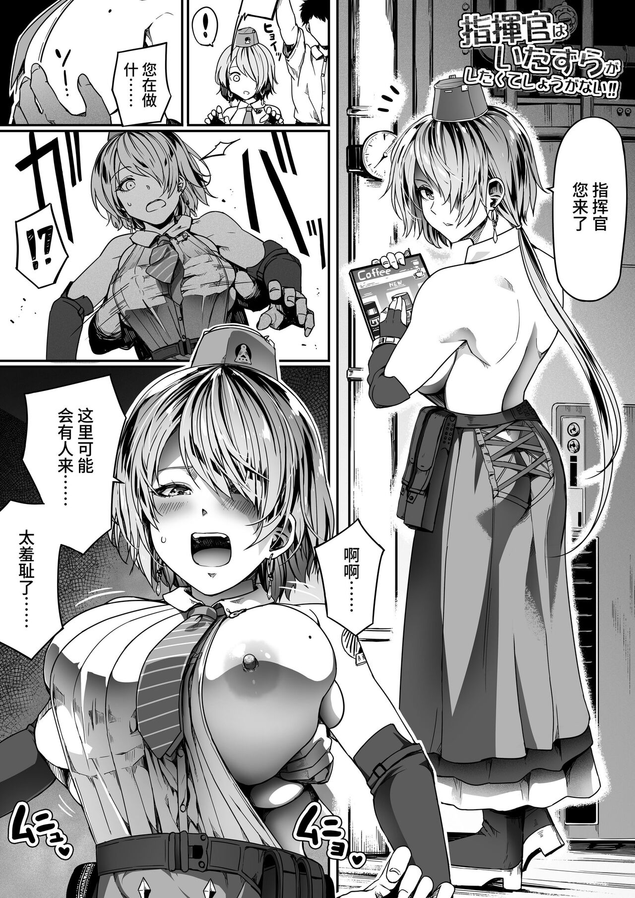 Shikikan wa Itazura ga Shitakute Shouganai!! page 24