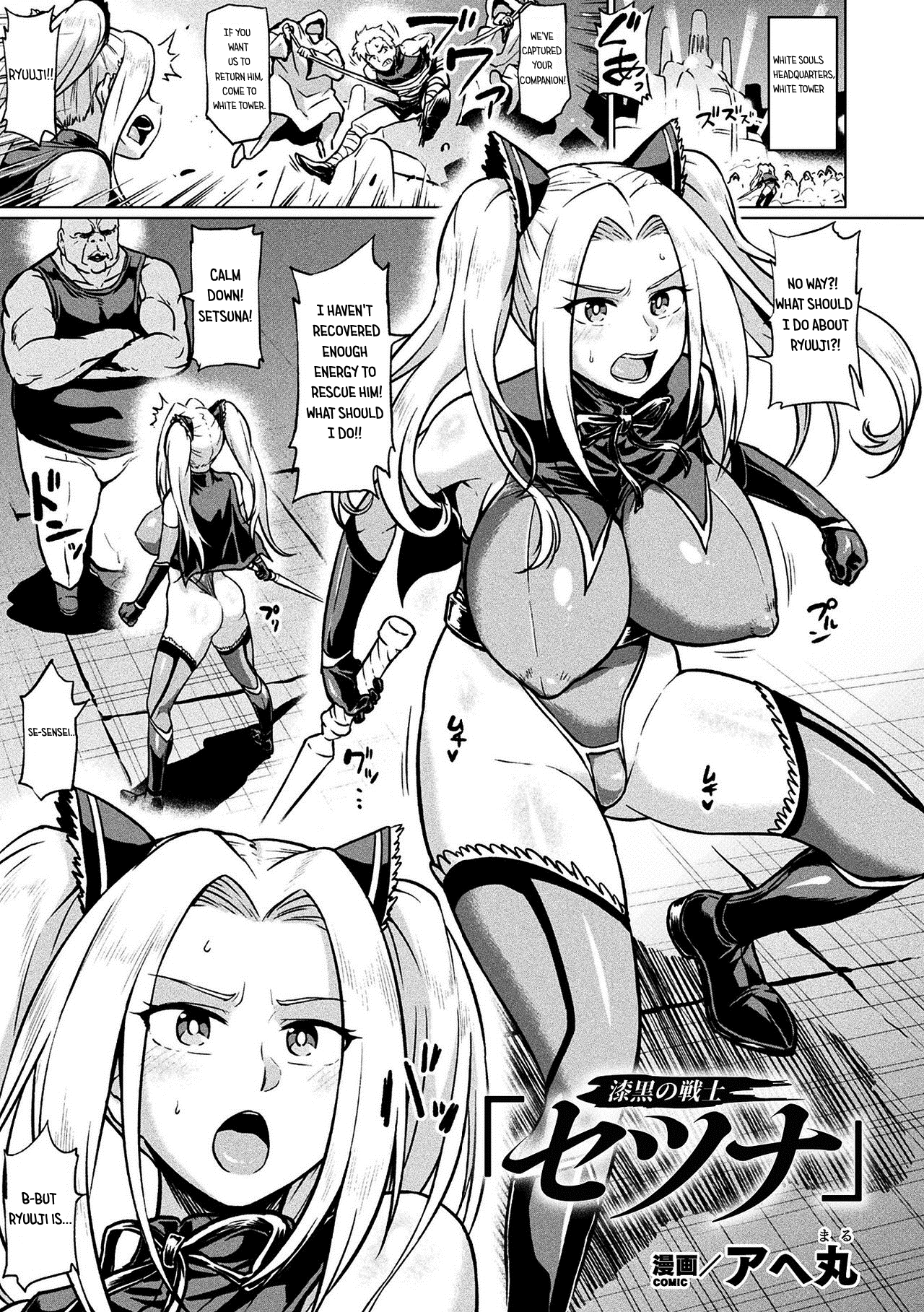 Shikkoku no Senshi "Setsuna" page 1