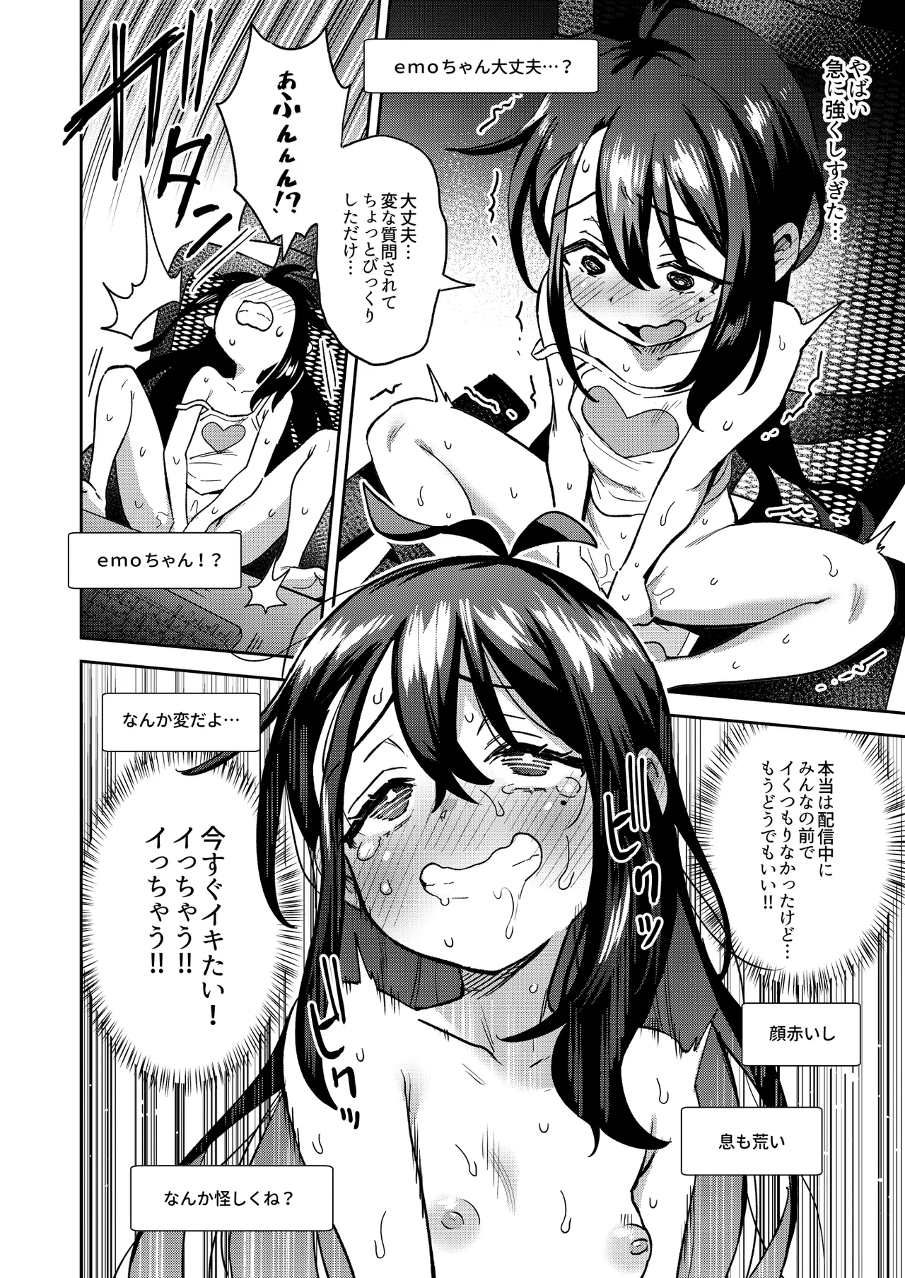 Shiko Chuudoku TS OnaPet ~Haishin de Barezu ni Ikimakuri~ page 42