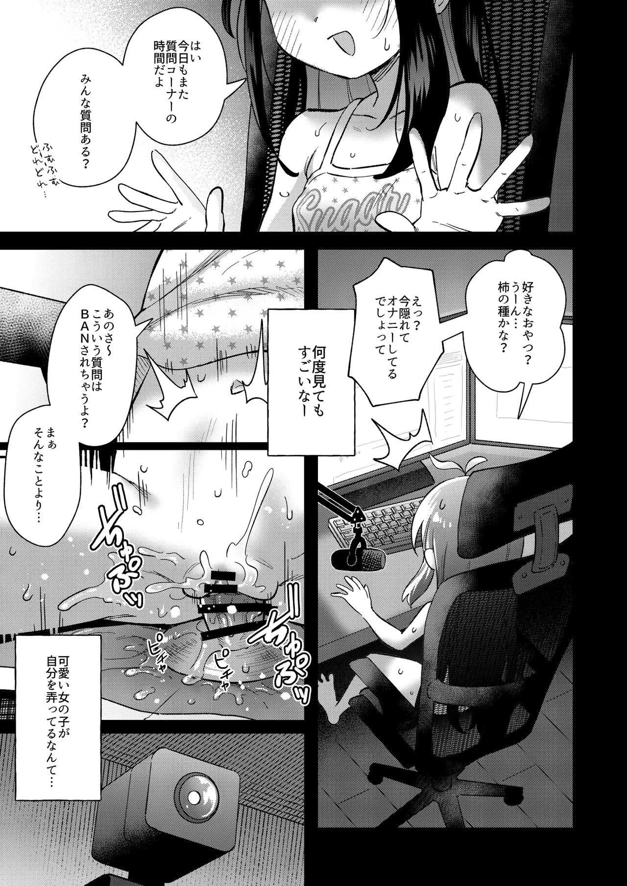 Shiko Chuudoku TS OnaPet ~Haishin de Barezu ni Ikimakuri~ page 5