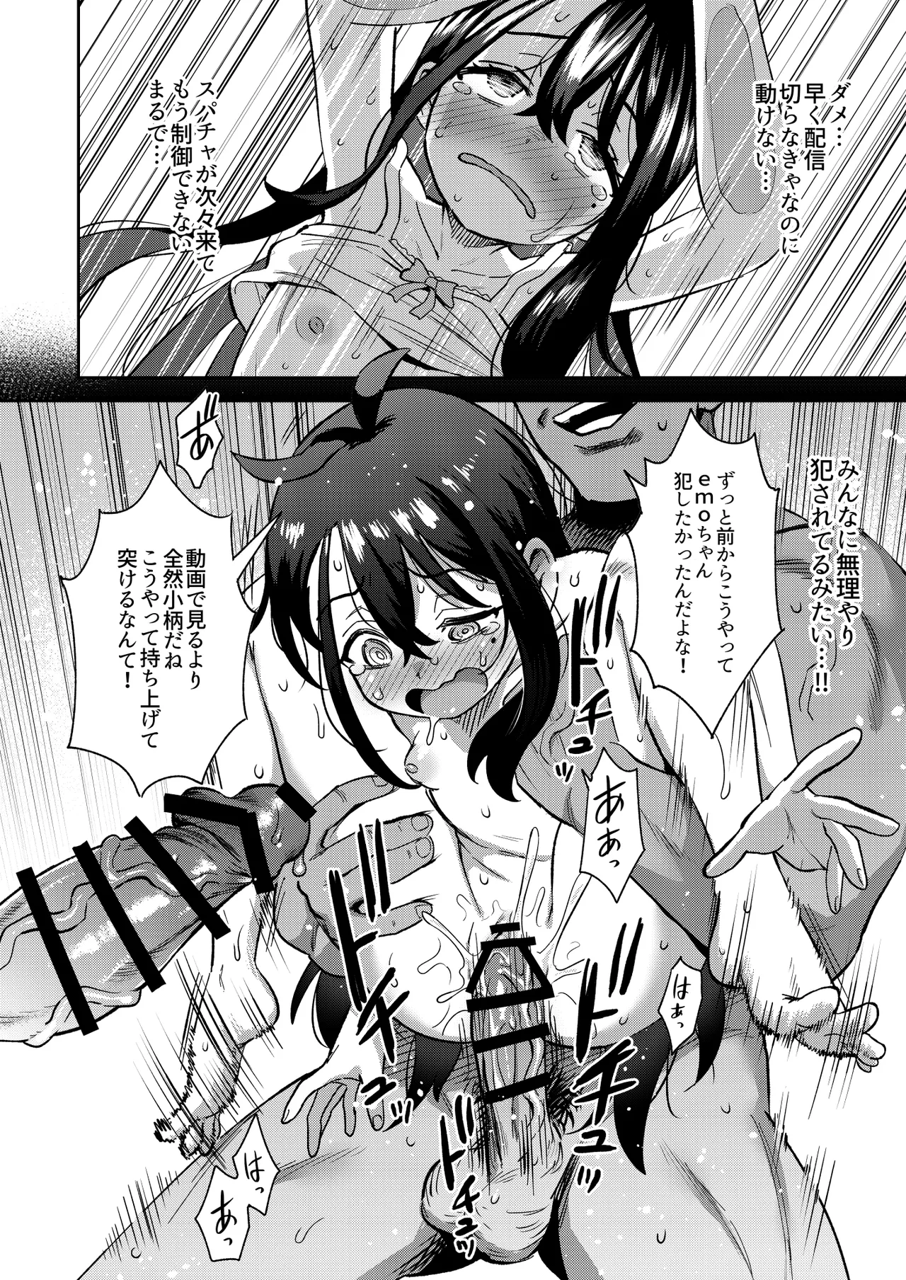 Shiko Chuudoku TS OnaPet ~Haishin de Barezu ni Ikimakuri~ page 56