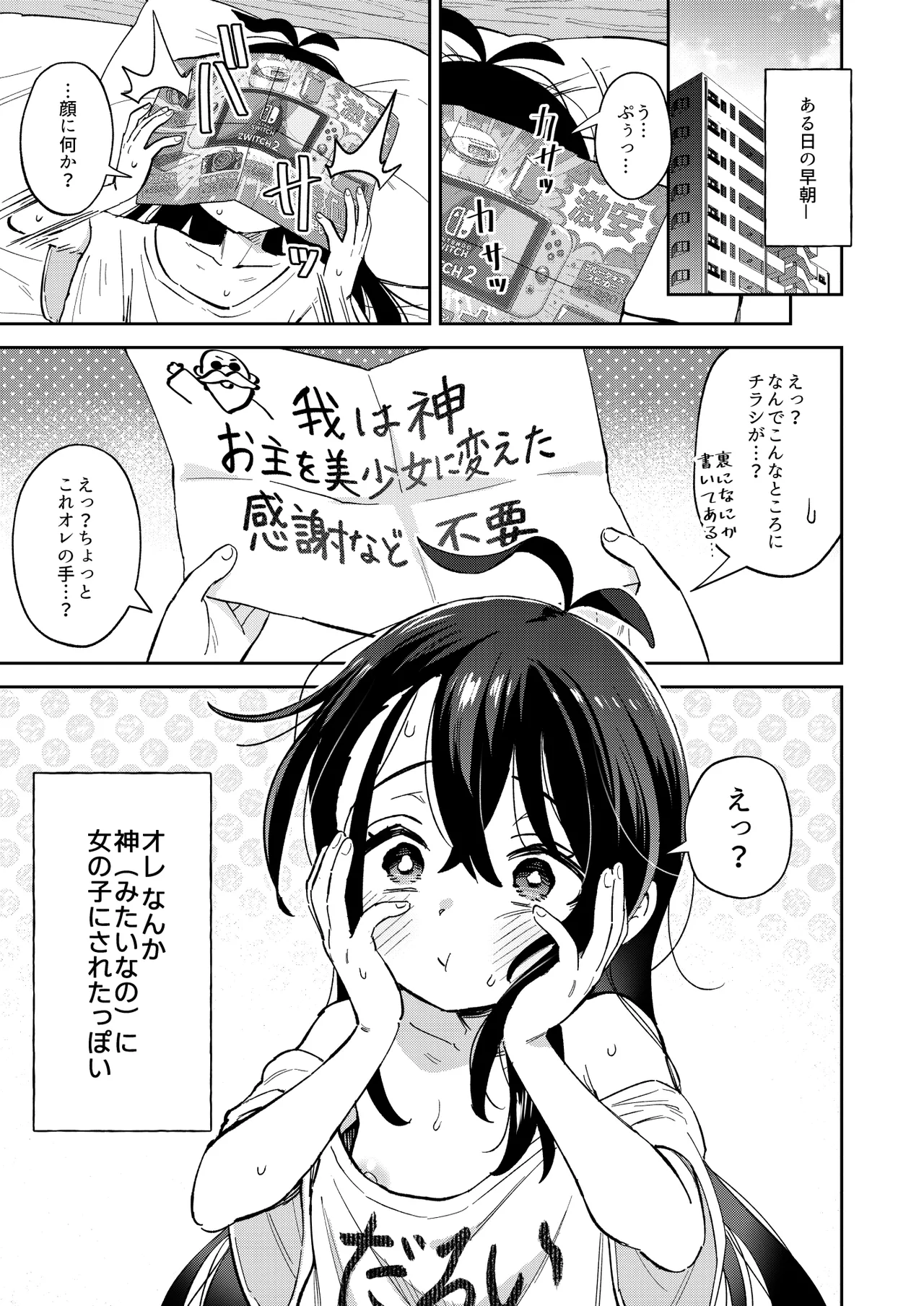 Shiko Chuudoku TS OnaPet ~Haishin de Barezu ni Ikimakuri~ page 7